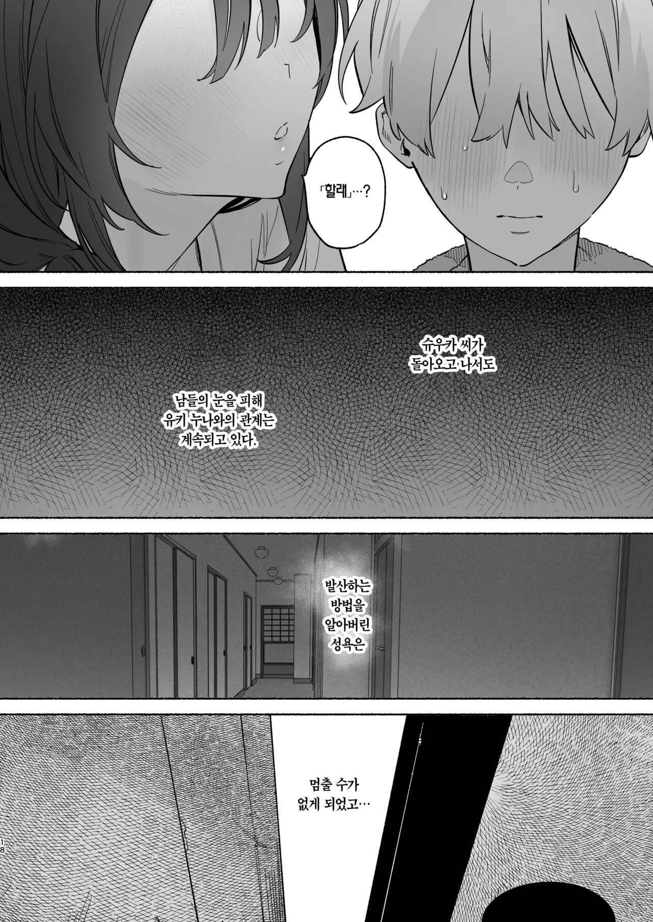 [Yuzuya (Yuzuha)] Boku no Geshuku Seikatsu ni Tsuite 2 | 내 하숙 생활에 관하여 2 [Korean] [Team Edge] [Decensored] [Digital] 图片编号 17