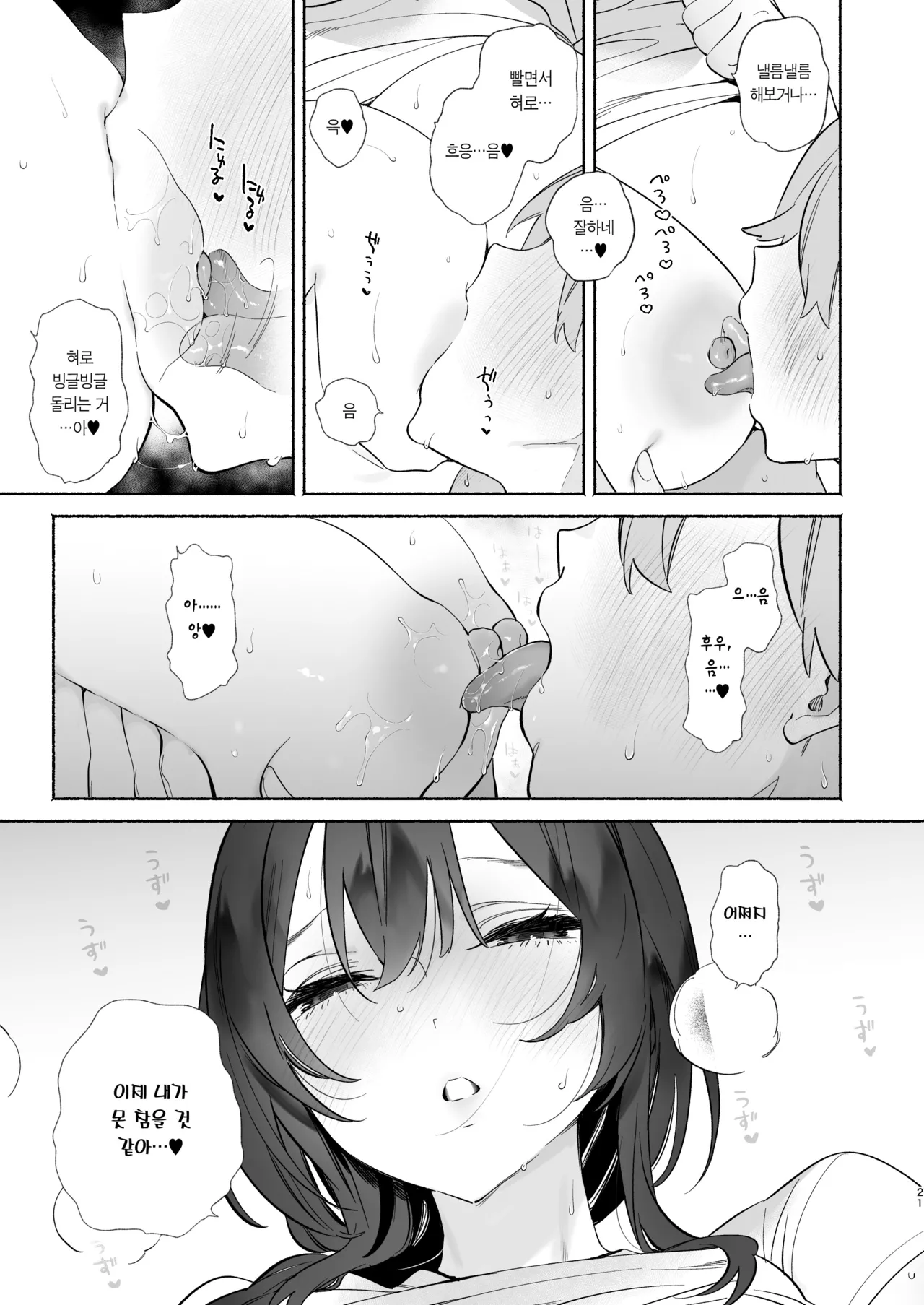 [Yuzuya (Yuzuha)] Boku no Geshuku Seikatsu ni Tsuite 2 | 내 하숙 생활에 관하여 2 [Korean] [Team Edge] [Decensored] [Digital] 图片编号 20