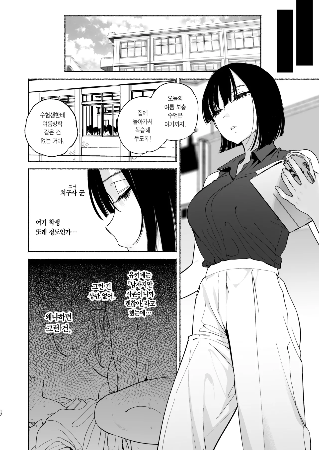 [Yuzuya (Yuzuha)] Boku no Geshuku Seikatsu ni Tsuite 2 | 내 하숙 생활에 관하여 2 [Korean] [Team Edge] [Decensored] [Digital] 图片编号 31