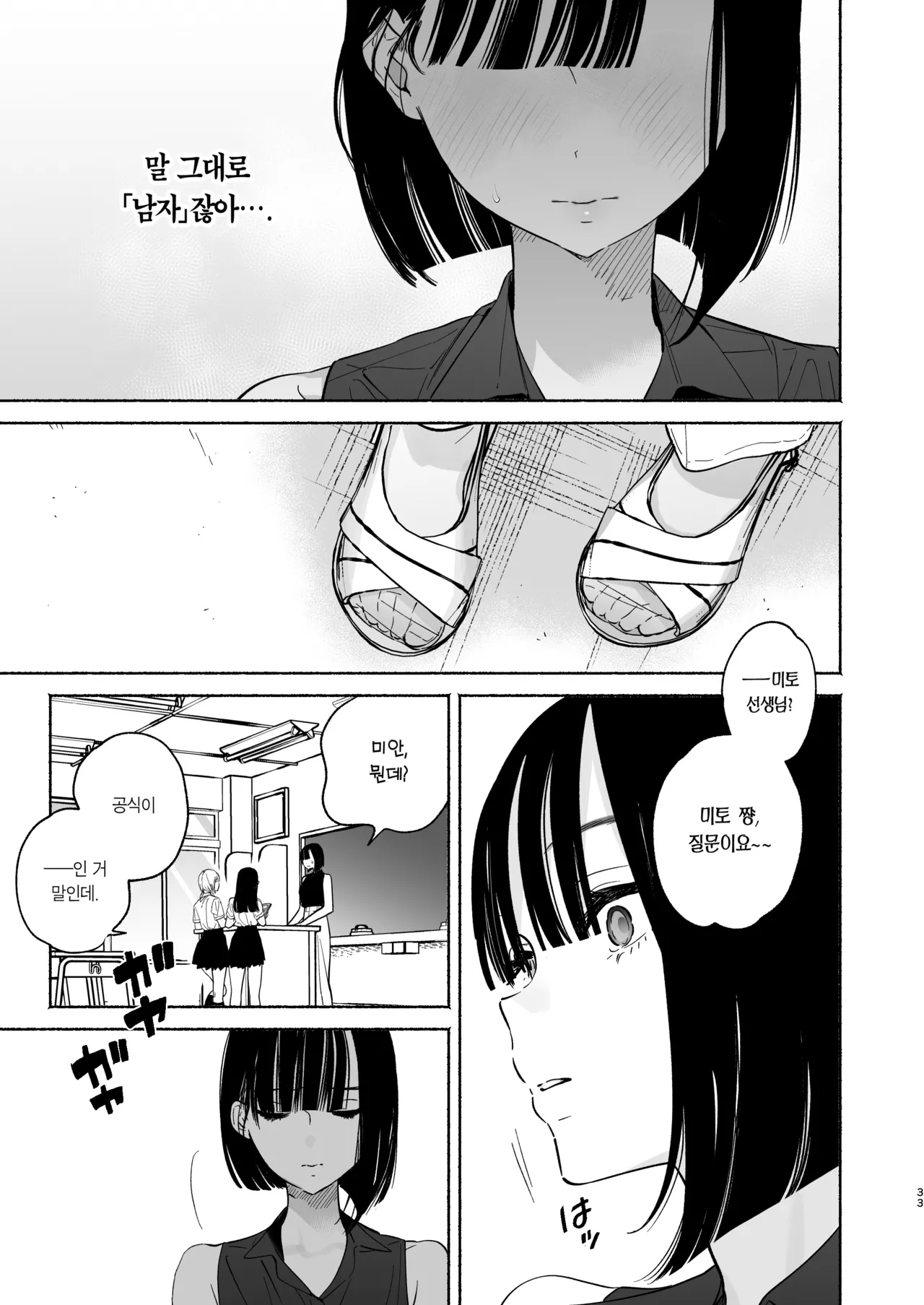 [Yuzuya (Yuzuha)] Boku no Geshuku Seikatsu ni Tsuite 2 | 내 하숙 생활에 관하여 2 [Korean] [Team Edge] [Decensored] [Digital] 图片编号 32