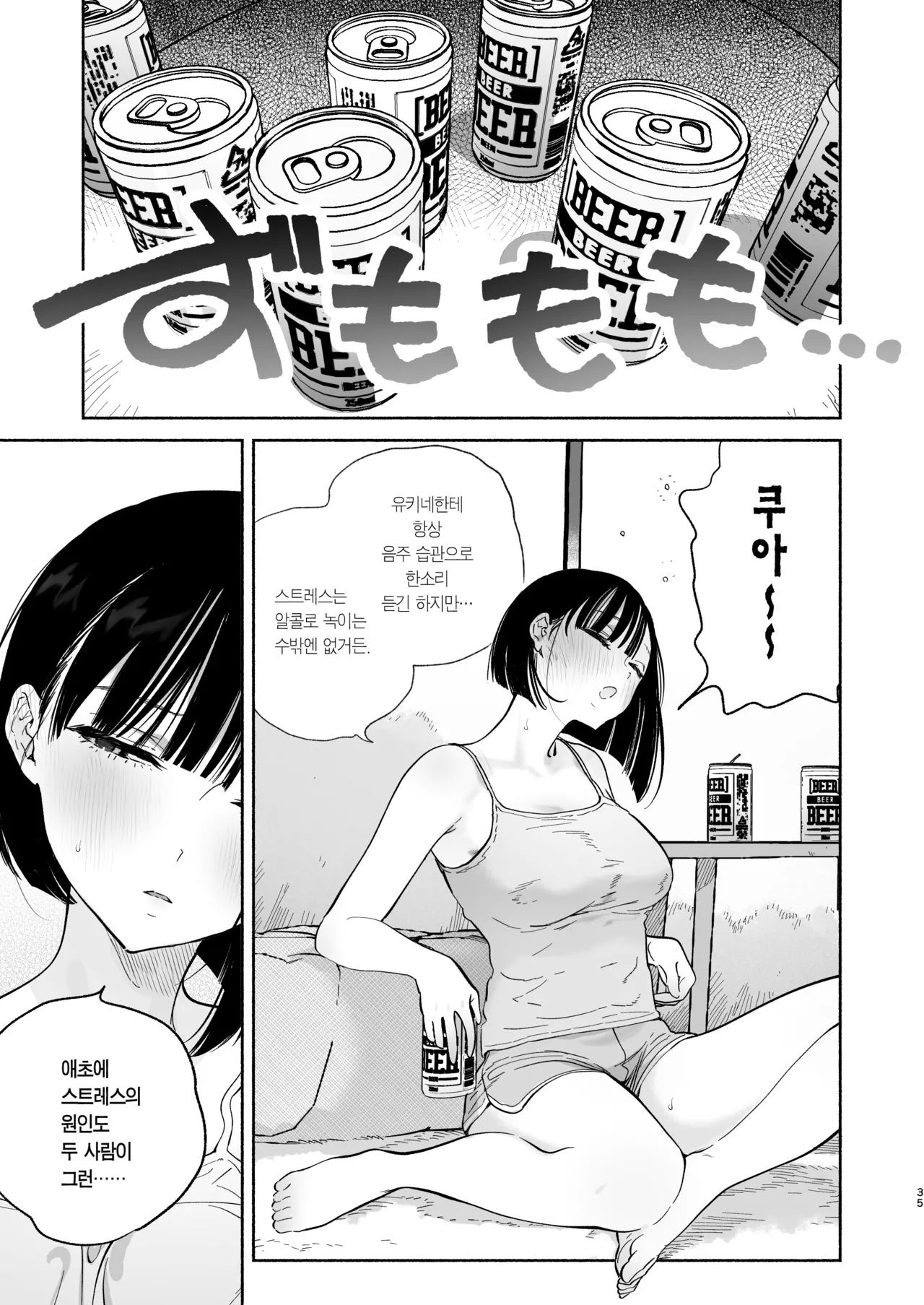 [Yuzuya (Yuzuha)] Boku no Geshuku Seikatsu ni Tsuite 2 | 내 하숙 생활에 관하여 2 [Korean] [Team Edge] [Decensored] [Digital] 图片编号 34