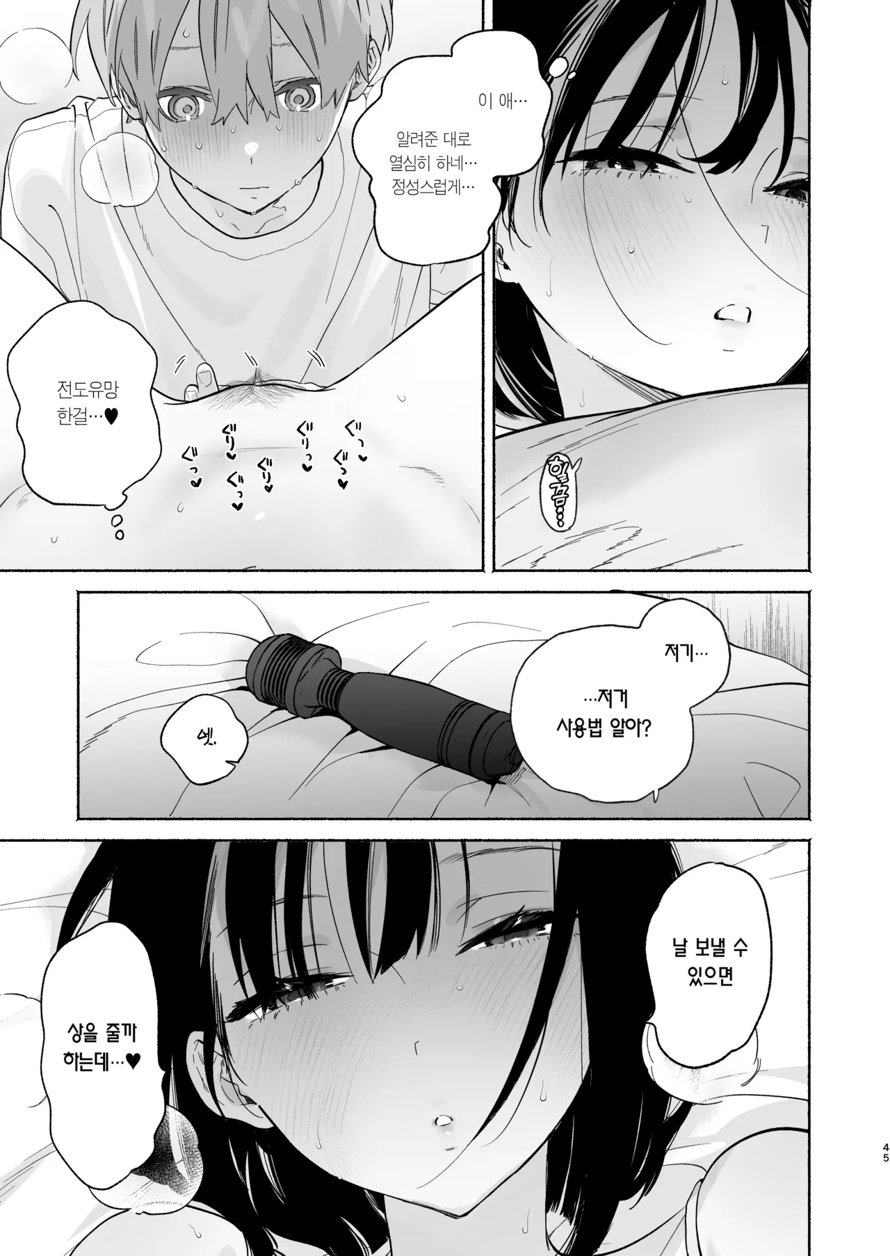 [Yuzuya (Yuzuha)] Boku no Geshuku Seikatsu ni Tsuite 2 | 내 하숙 생활에 관하여 2 [Korean] [Team Edge] [Decensored] [Digital] 图片编号 44