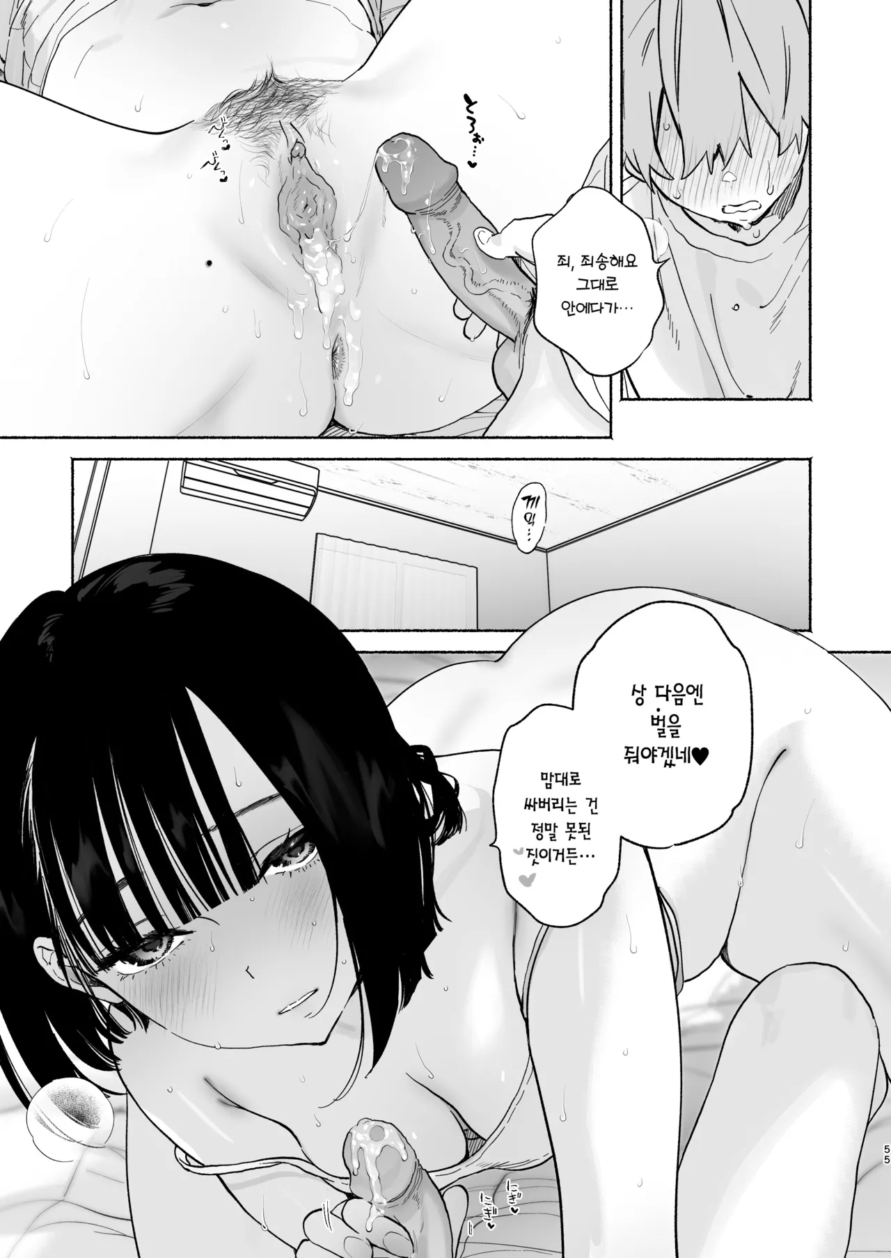 [Yuzuya (Yuzuha)] Boku no Geshuku Seikatsu ni Tsuite 2 | 내 하숙 생활에 관하여 2 [Korean] [Team Edge] [Decensored] [Digital] 图片编号 54