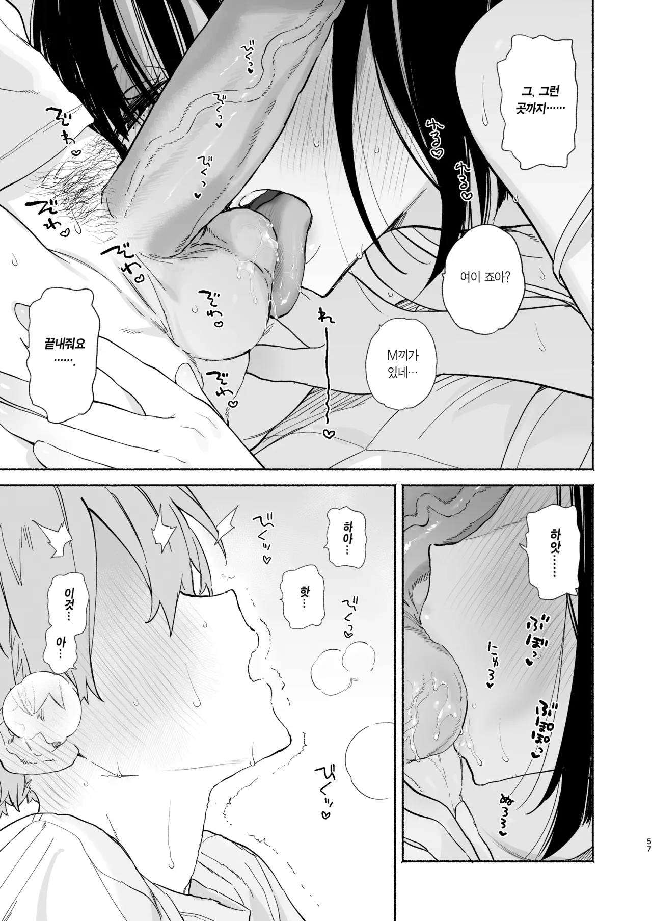 [Yuzuya (Yuzuha)] Boku no Geshuku Seikatsu ni Tsuite 2 | 내 하숙 생활에 관하여 2 [Korean] [Team Edge] [Decensored] [Digital] 图片编号 56