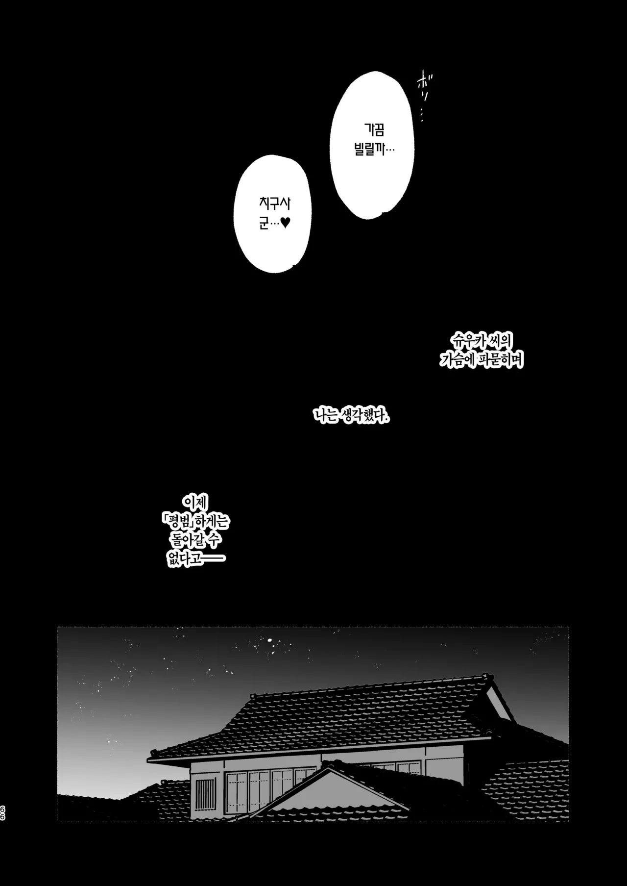 [Yuzuya (Yuzuha)] Boku no Geshuku Seikatsu ni Tsuite 2 | 내 하숙 생활에 관하여 2 [Korean] [Team Edge] [Decensored] [Digital] 图片编号 65