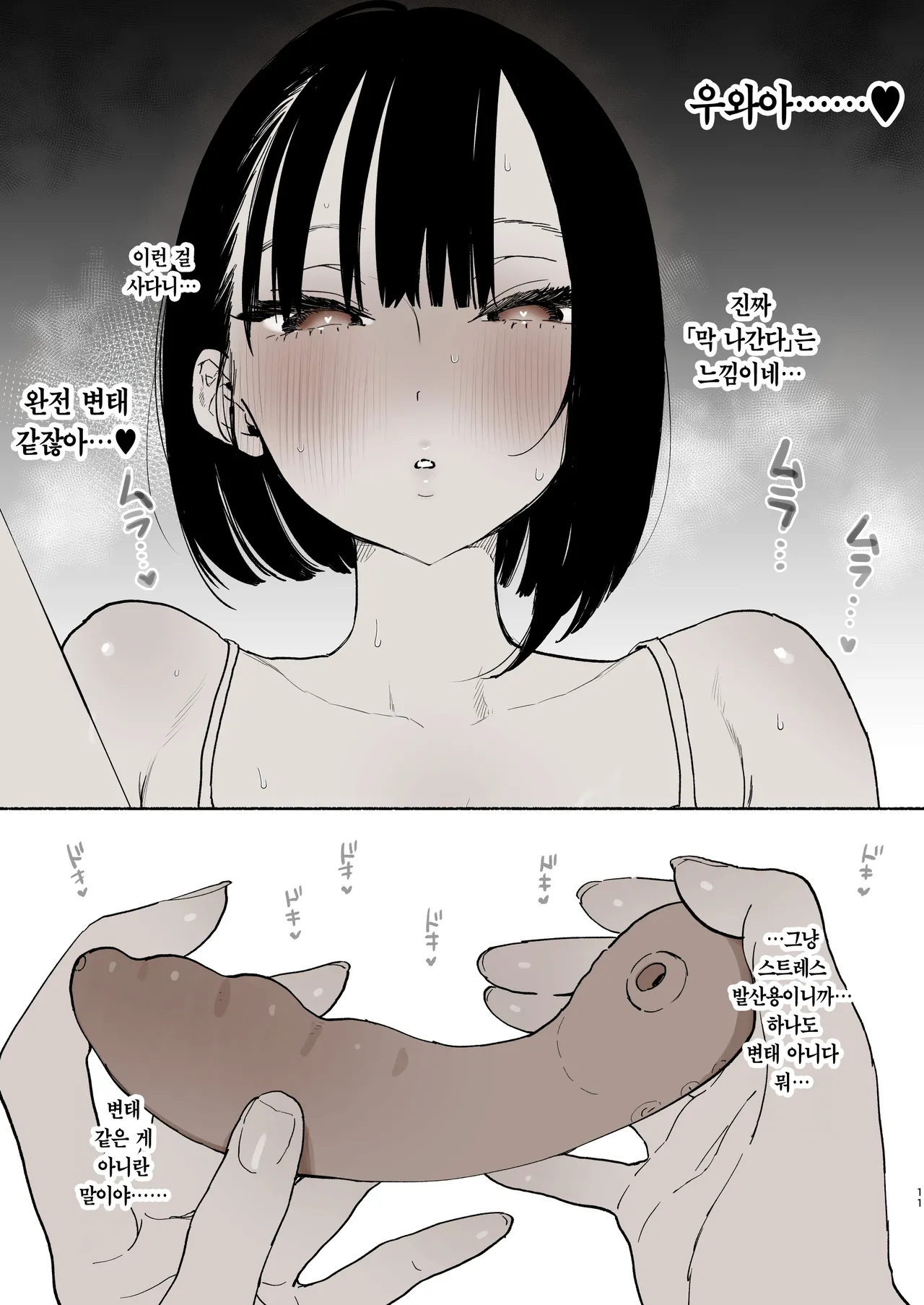 [Yuzuya (Yuzuha)] Boku no Geshuku Seikatsu ni Tsuite 2 | 내 하숙 생활에 관하여 2 [Korean] [Team Edge] [Decensored] [Digital] 图片编号 79