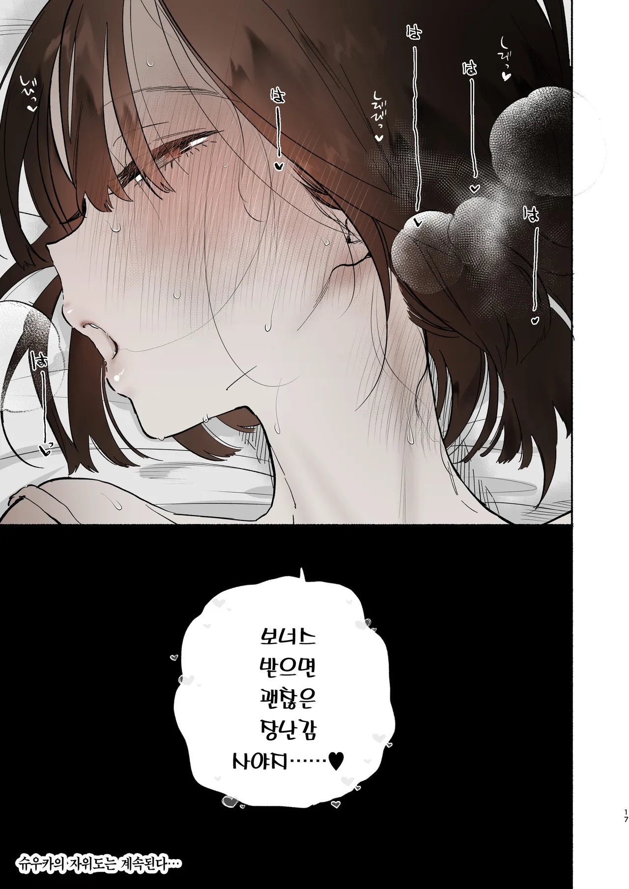 [Yuzuya (Yuzuha)] Boku no Geshuku Seikatsu ni Tsuite 2 | 내 하숙 생활에 관하여 2 [Korean] [Team Edge] [Decensored] [Digital] 图片编号 85