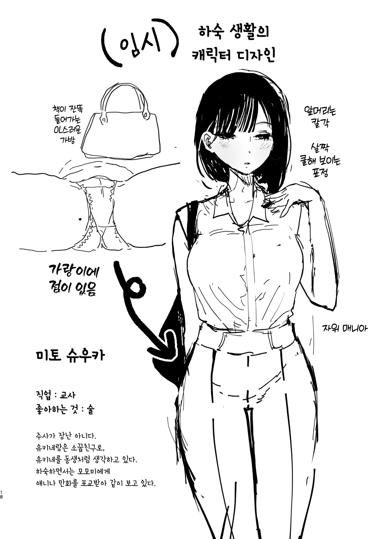 [Yuzuya (Yuzuha)] Boku no Geshuku Seikatsu ni Tsuite 2 | 내 하숙 생활에 관하여 2 [Korean] [Team Edge] [Decensored] [Digital] 图片编号 86