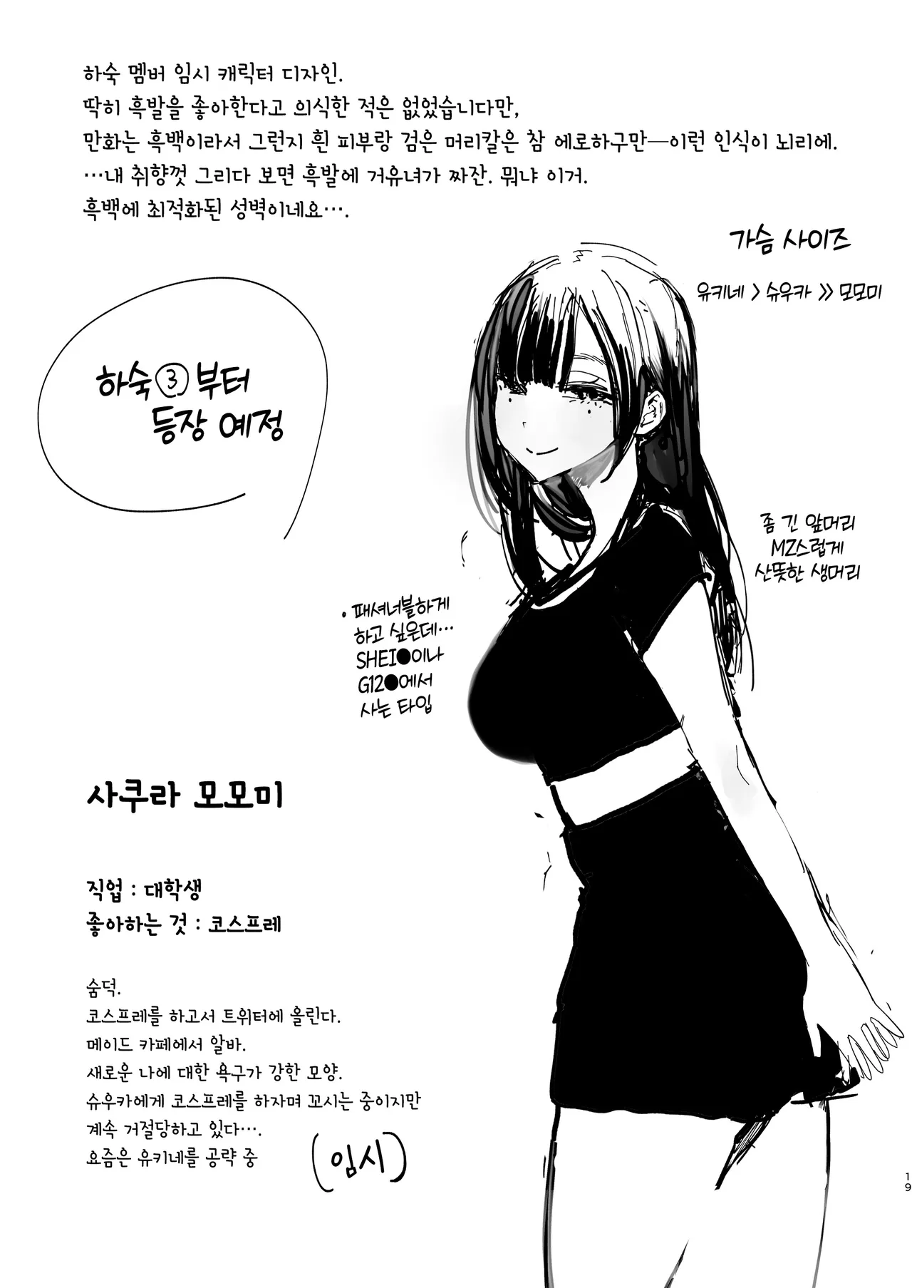 [Yuzuya (Yuzuha)] Boku no Geshuku Seikatsu ni Tsuite 2 | 내 하숙 생활에 관하여 2 [Korean] [Team Edge] [Decensored] [Digital] 图片编号 87