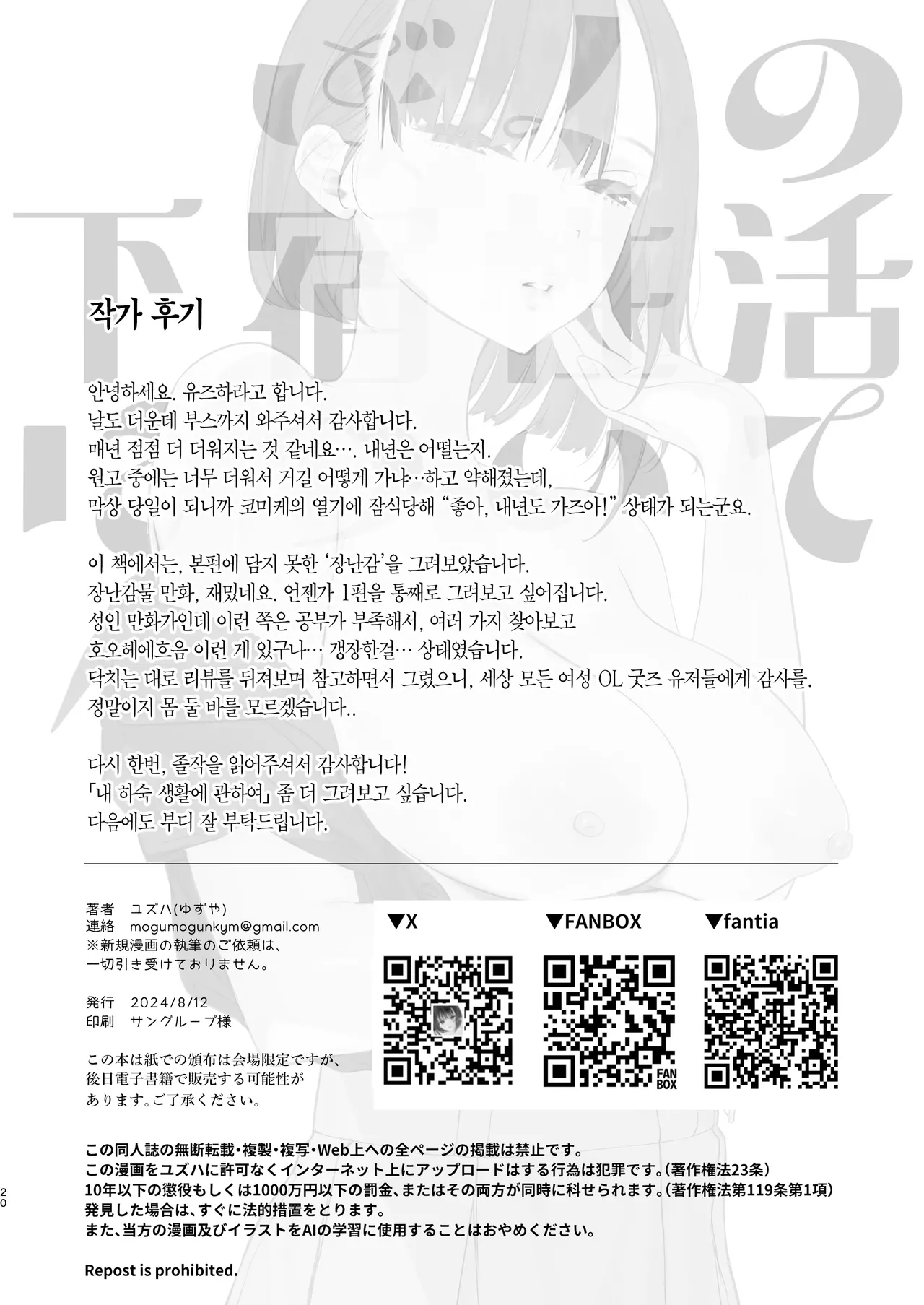 [Yuzuya (Yuzuha)] Boku no Geshuku Seikatsu ni Tsuite 2 | 내 하숙 생활에 관하여 2 [Korean] [Team Edge] [Decensored] [Digital] 图片编号 88