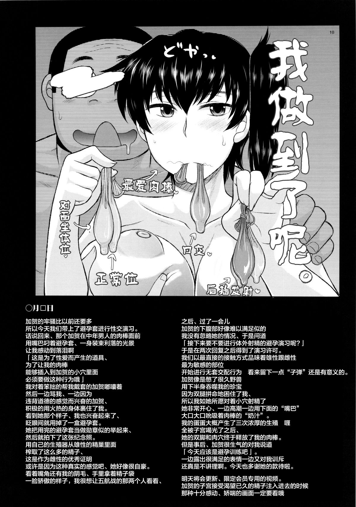 (C87) [Great Canyon (Deep Valley)] Hitozuma Ikkousen to Tanetsuke Enshuu ~Akagi-san to Kaga-san no Houman na Sentai Megakete Kimoota Chinpou Kyuukouka Bakugeki & Seichuu Gyorai de Ranshi Gekichin Hanshoku Ninmu Seikou seri~ (Kantai Coll [Chinese] [不咕鸟 画像番号 11