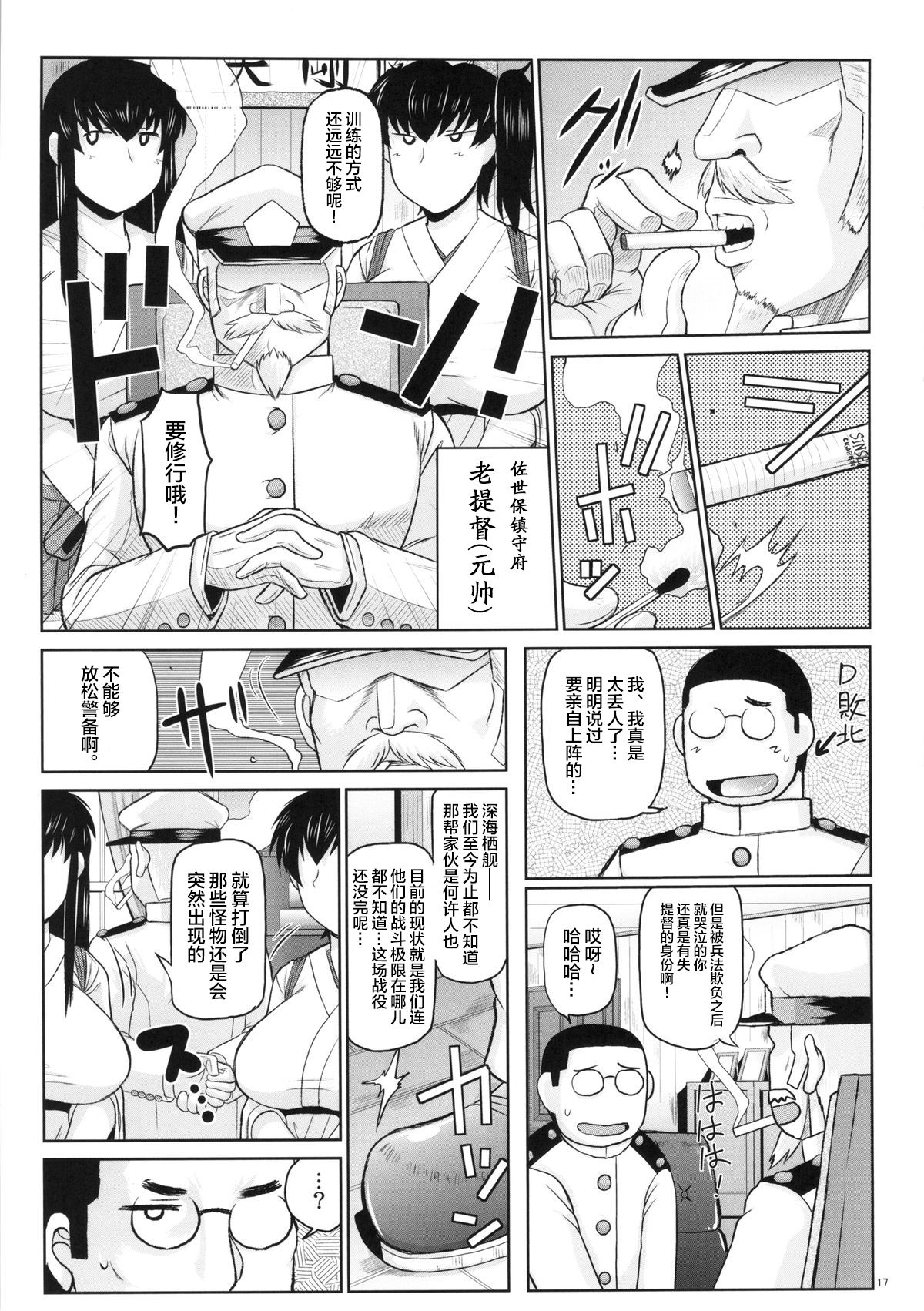 (C87) [Great Canyon (Deep Valley)] Hitozuma Ikkousen to Tanetsuke Enshuu ~Akagi-san to Kaga-san no Houman na Sentai Megakete Kimoota Chinpou Kyuukouka Bakugeki & Seichuu Gyorai de Ranshi Gekichin Hanshoku Ninmu Seikou seri~ (Kantai Coll [Chinese] [不咕鸟 画像番号 18