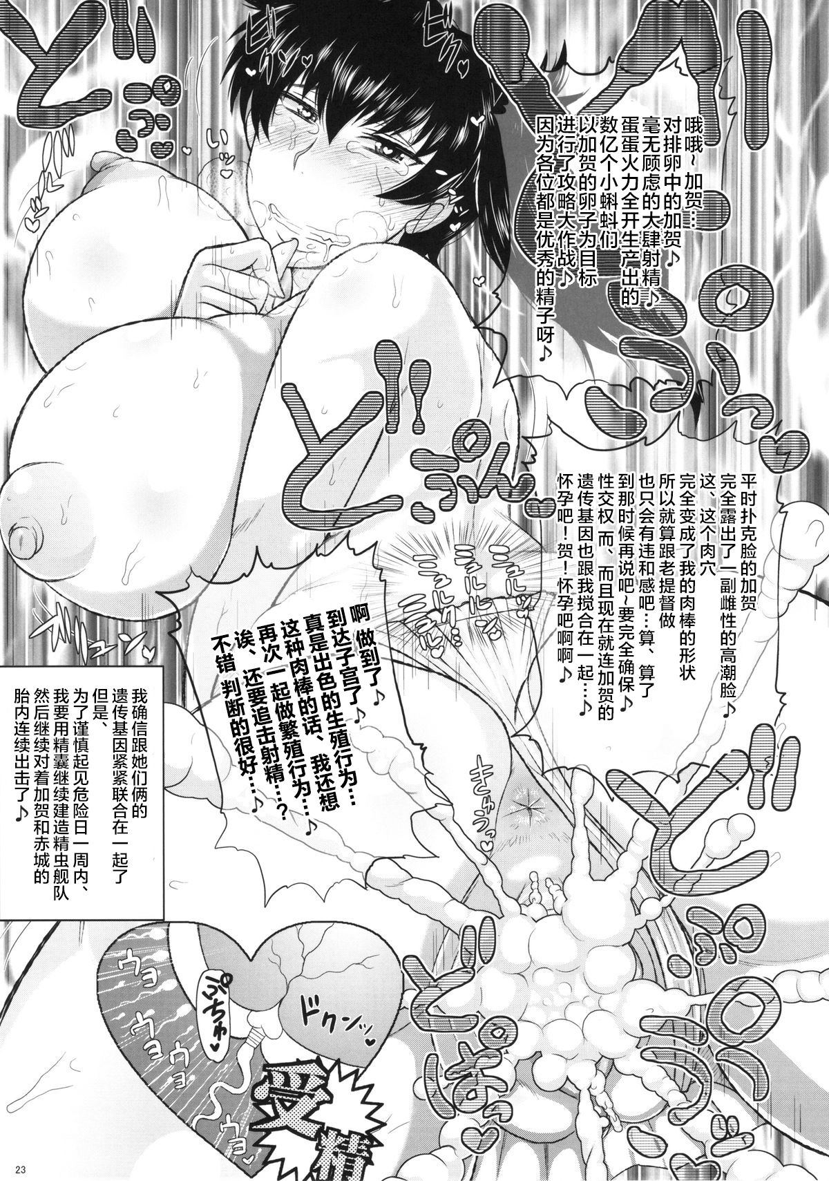 (C87) [Great Canyon (Deep Valley)] Hitozuma Ikkousen to Tanetsuke Enshuu ~Akagi-san to Kaga-san no Houman na Sentai Megakete Kimoota Chinpou Kyuukouka Bakugeki & Seichuu Gyorai de Ranshi Gekichin Hanshoku Ninmu Seikou seri~ (Kantai Coll [Chinese] [不咕鸟 画像番号 24