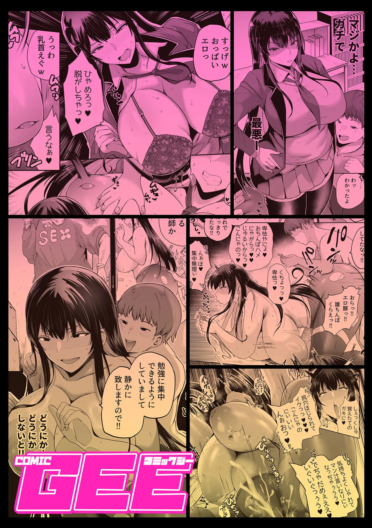 COMIC GEE vol.35 image number 25