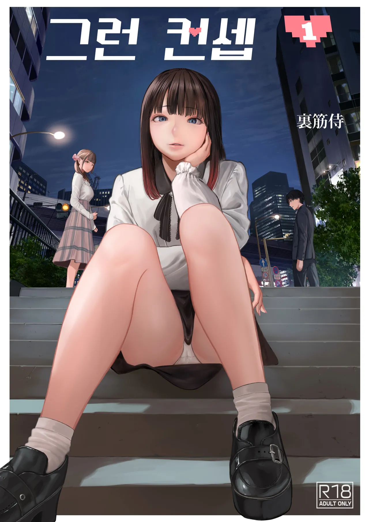 [Urasujibeya (Urasuji Samurai)] Souiu Concept 1 - That kind of concept [Korean] [Digital] numero di immagine  1