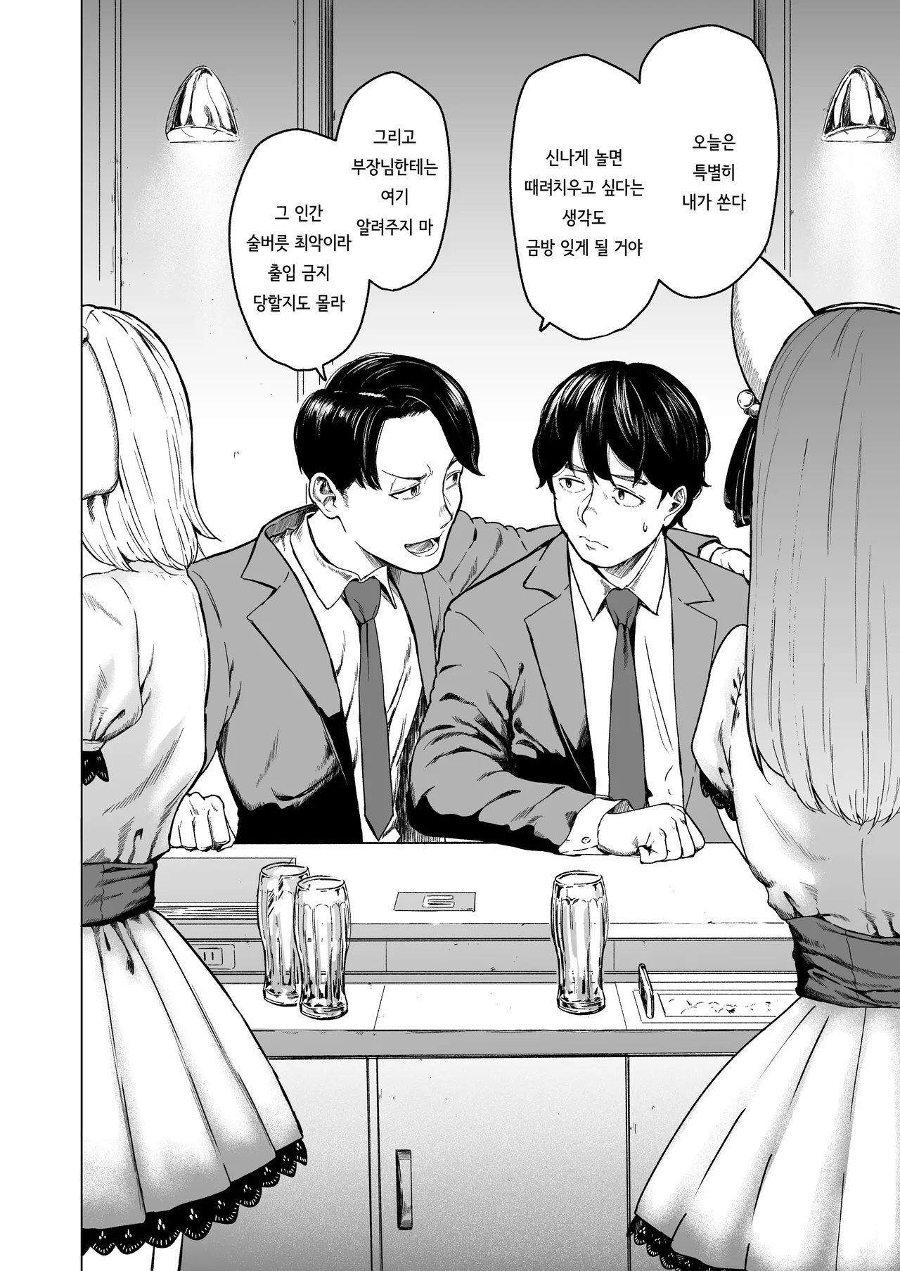 [Urasujibeya (Urasuji Samurai)] Souiu Concept 1 - That kind of concept [Korean] [Digital] numero di immagine  6