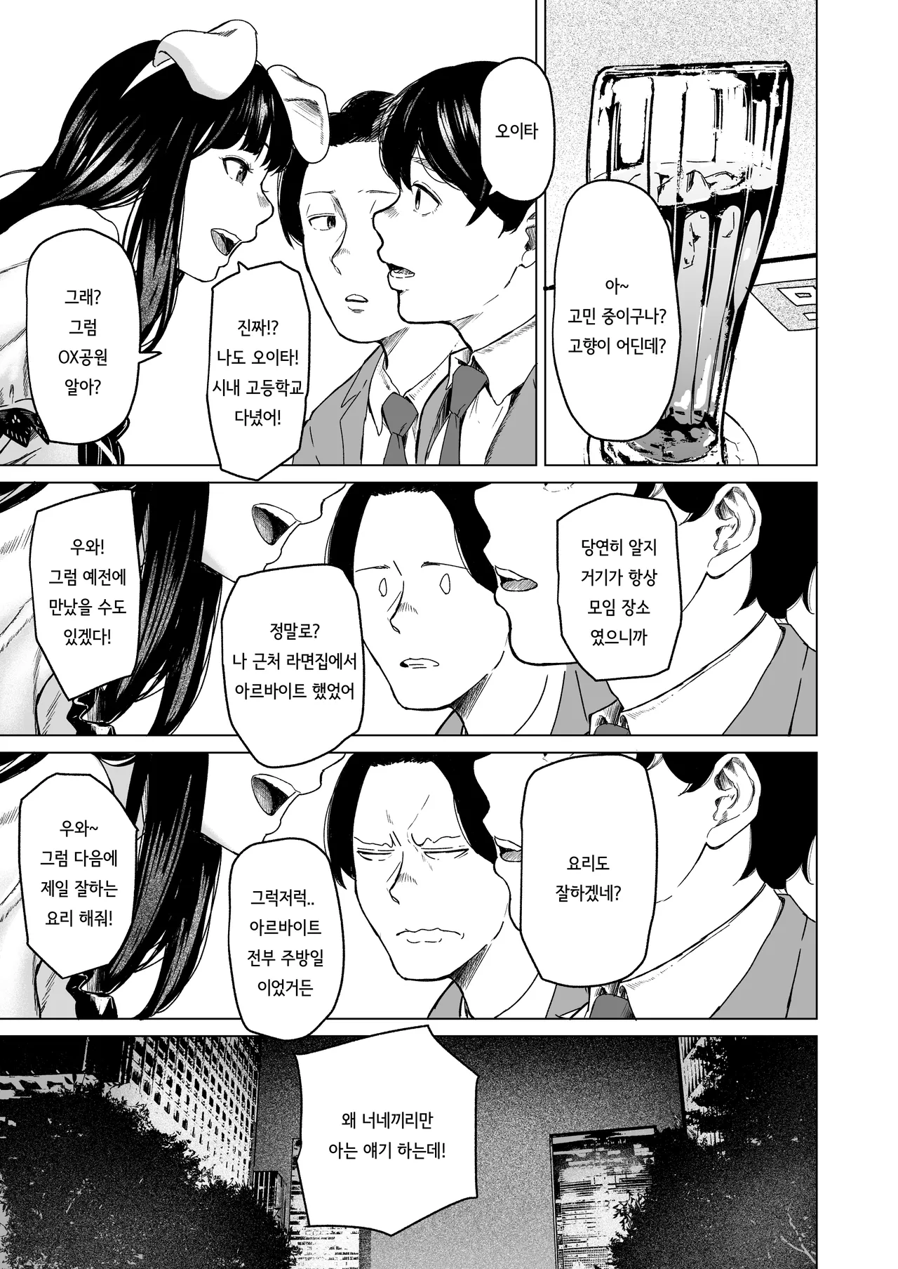 [Urasujibeya (Urasuji Samurai)] Souiu Concept 1 - That kind of concept [Korean] [Digital] numero di immagine  9