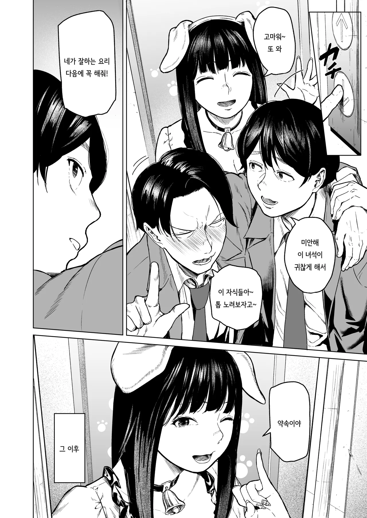 [Urasujibeya (Urasuji Samurai)] Souiu Concept 1 - That kind of concept [Korean] [Digital] numero di immagine  10