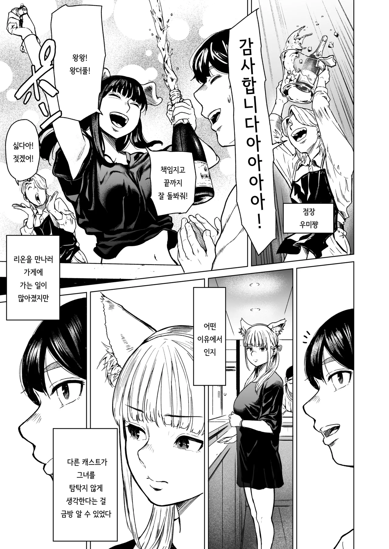 [Urasujibeya (Urasuji Samurai)] Souiu Concept 1 - That kind of concept [Korean] [Digital] numero di immagine  11