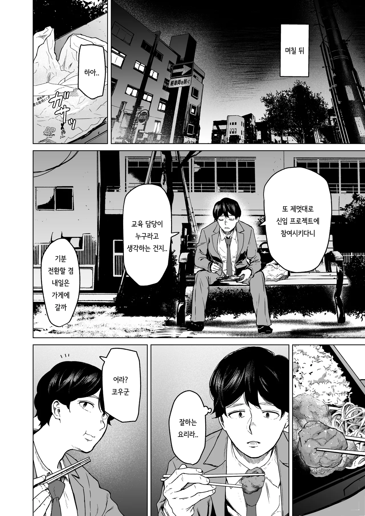 [Urasujibeya (Urasuji Samurai)] Souiu Concept 1 - That kind of concept [Korean] [Digital] numero di immagine  12