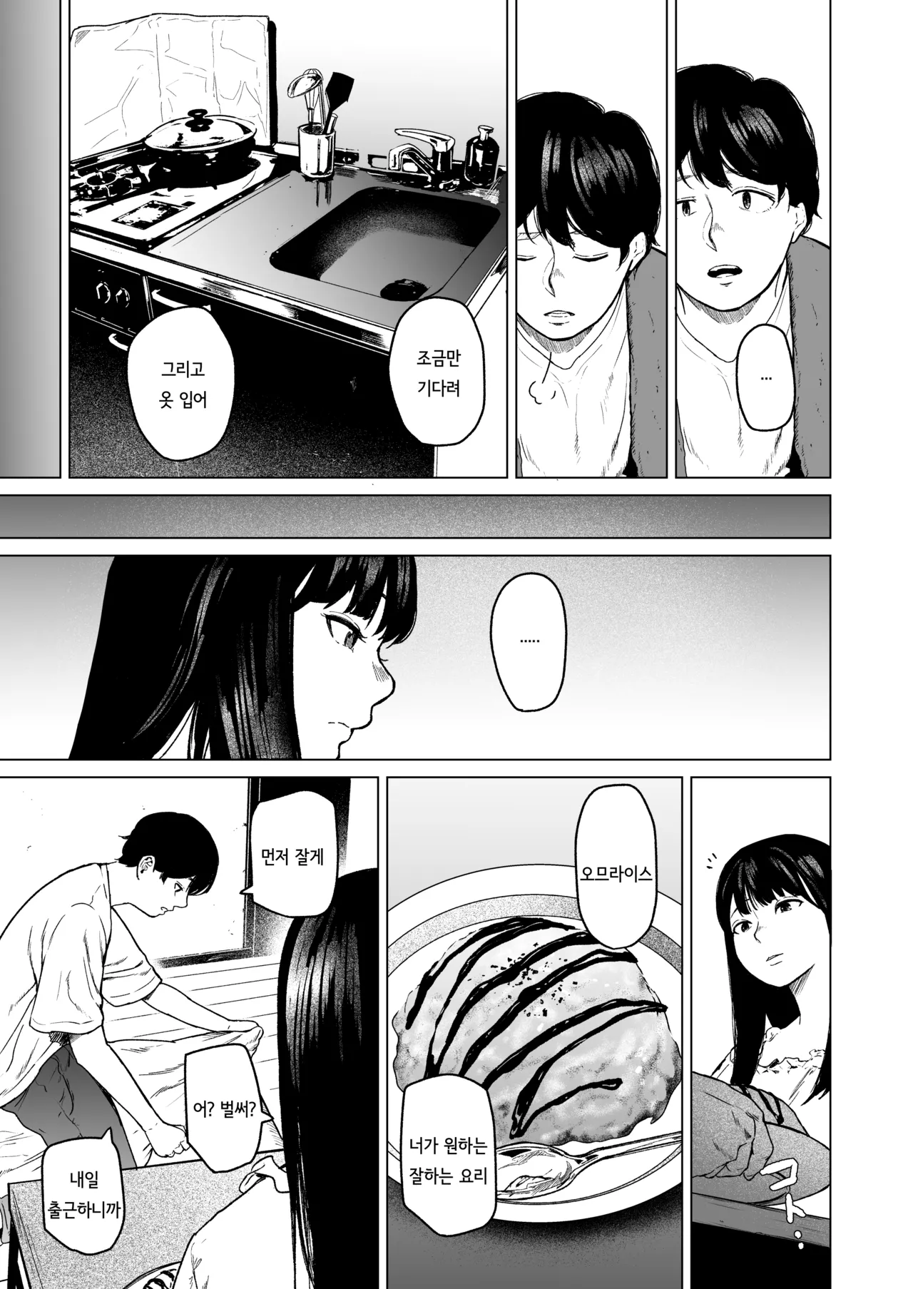 [Urasujibeya (Urasuji Samurai)] Souiu Concept 1 - That kind of concept [Korean] [Digital] numero di immagine  19