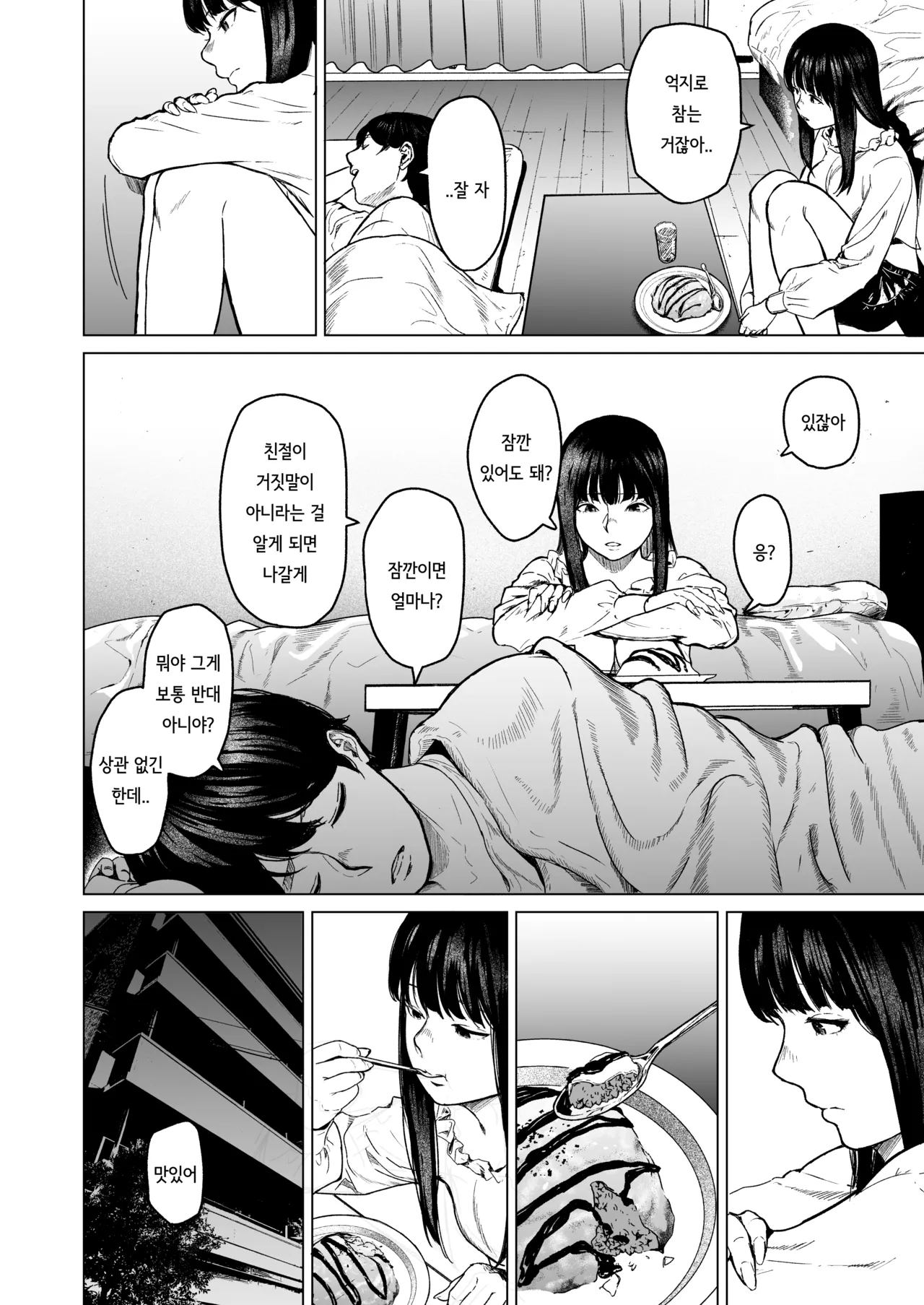 [Urasujibeya (Urasuji Samurai)] Souiu Concept 1 - That kind of concept [Korean] [Digital] numero di immagine  20