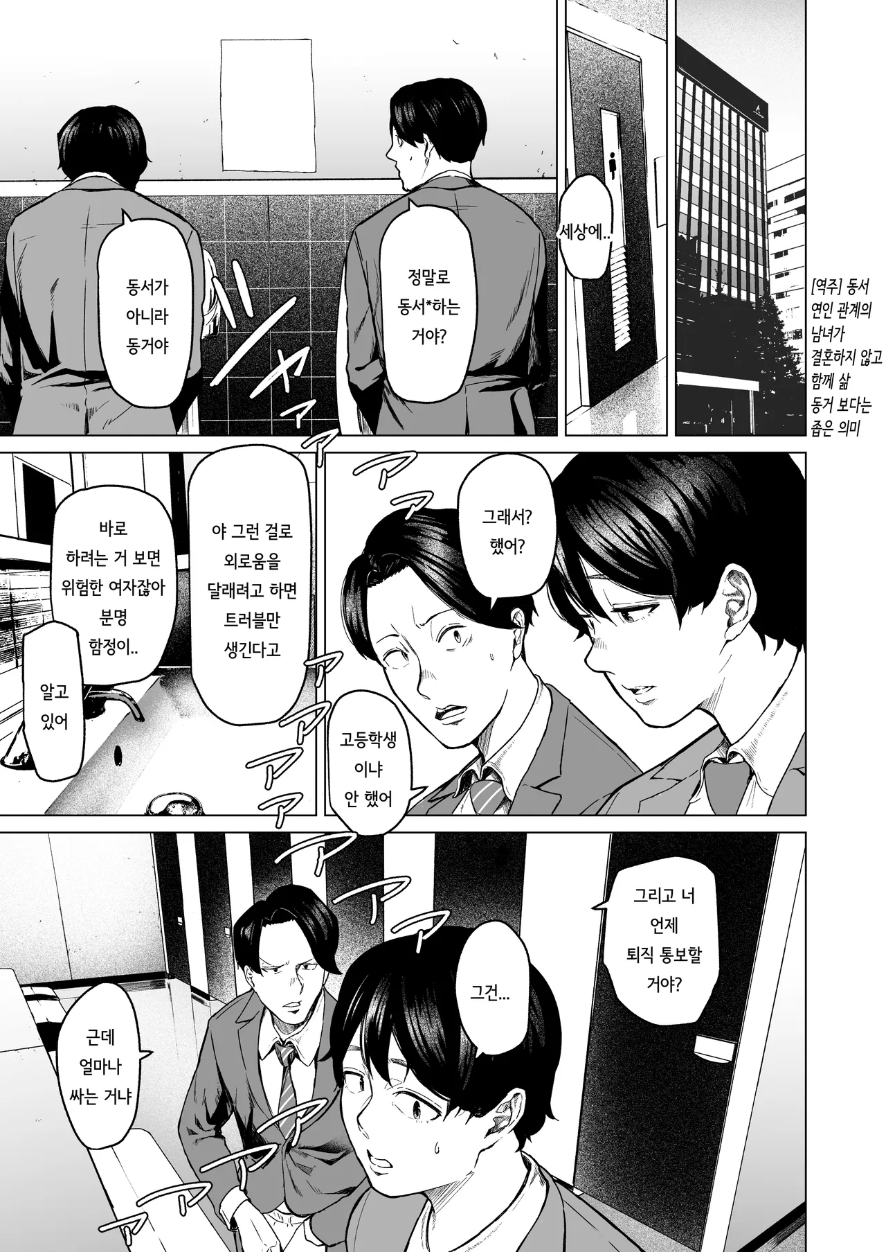 [Urasujibeya (Urasuji Samurai)] Souiu Concept 1 - That kind of concept [Korean] [Digital] numero di immagine  21