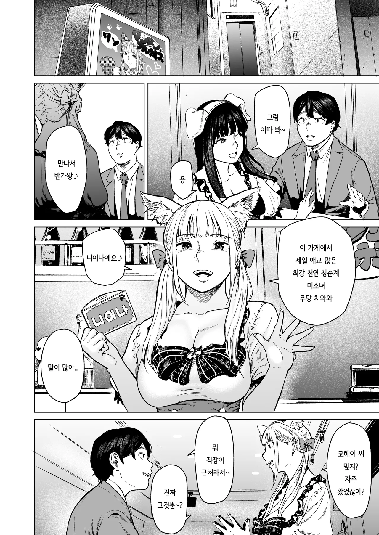 [Urasujibeya (Urasuji Samurai)] Souiu Concept 1 - That kind of concept [Korean] [Digital] numero di immagine  22