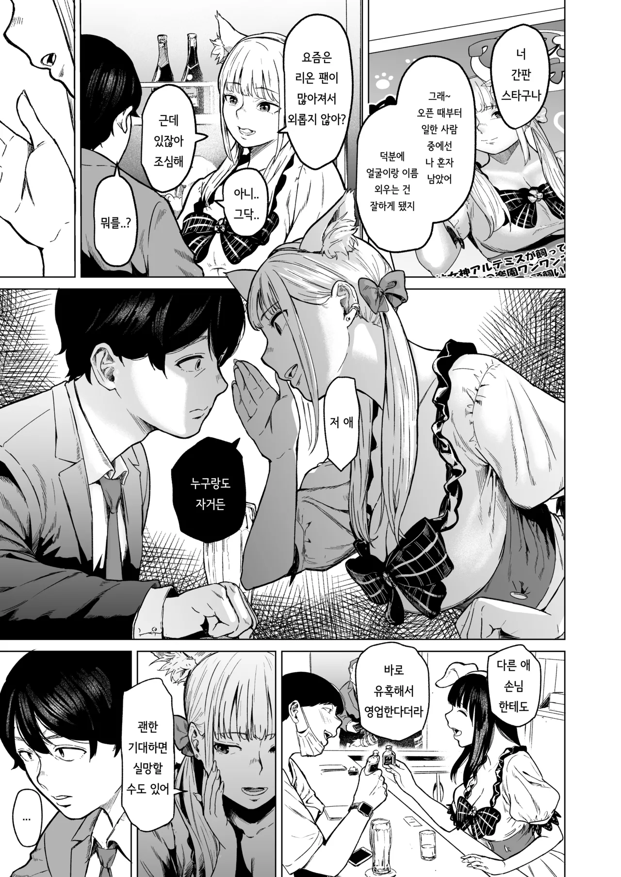 [Urasujibeya (Urasuji Samurai)] Souiu Concept 1 - That kind of concept [Korean] [Digital] numero di immagine  23