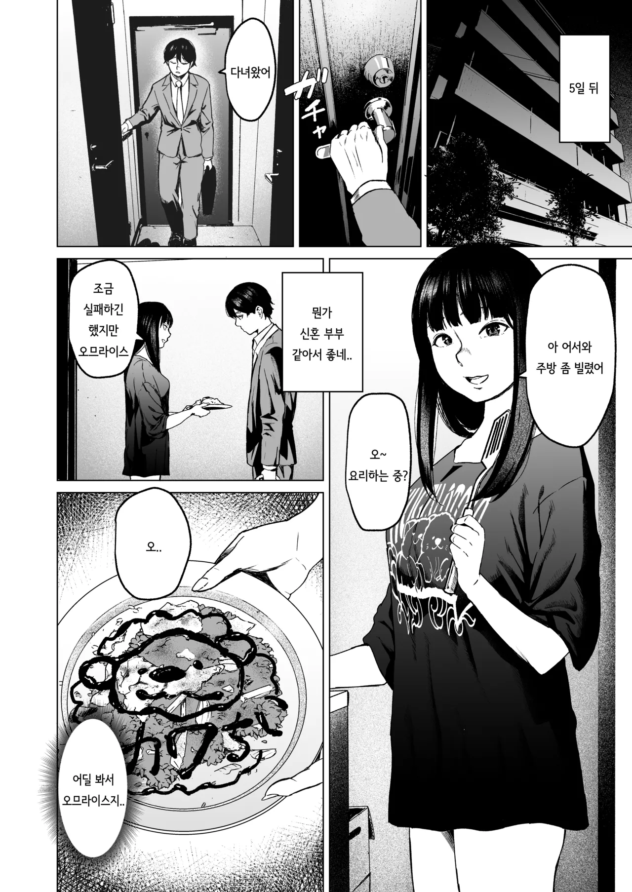 [Urasujibeya (Urasuji Samurai)] Souiu Concept 1 - That kind of concept [Korean] [Digital] numero di immagine  24