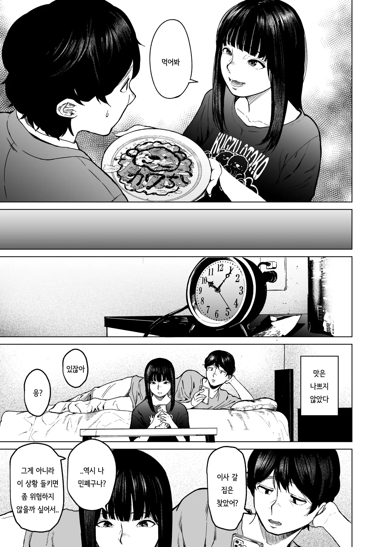 [Urasujibeya (Urasuji Samurai)] Souiu Concept 1 - That kind of concept [Korean] [Digital] numero di immagine  25