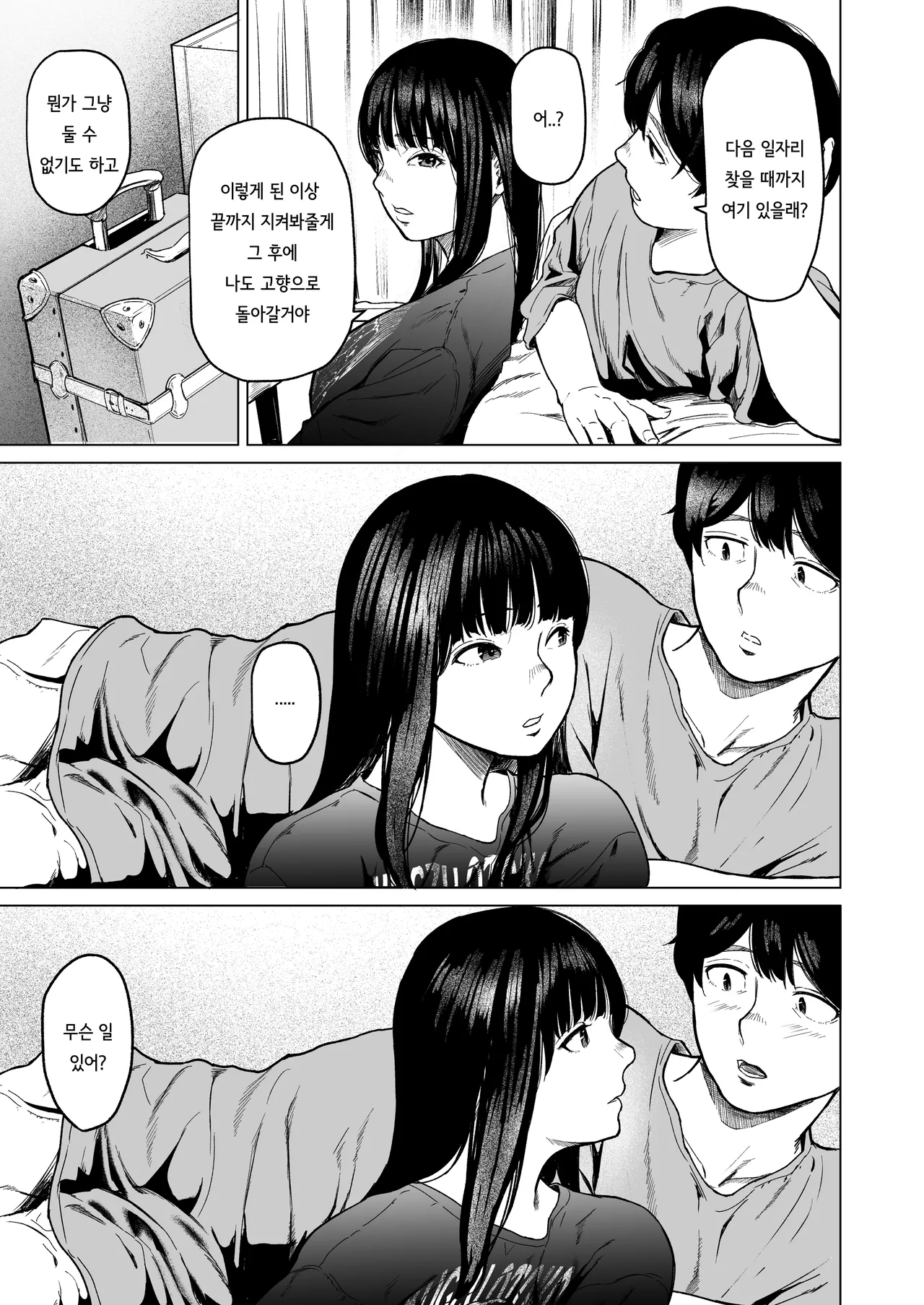 [Urasujibeya (Urasuji Samurai)] Souiu Concept 1 - That kind of concept [Korean] [Digital] numero di immagine  27