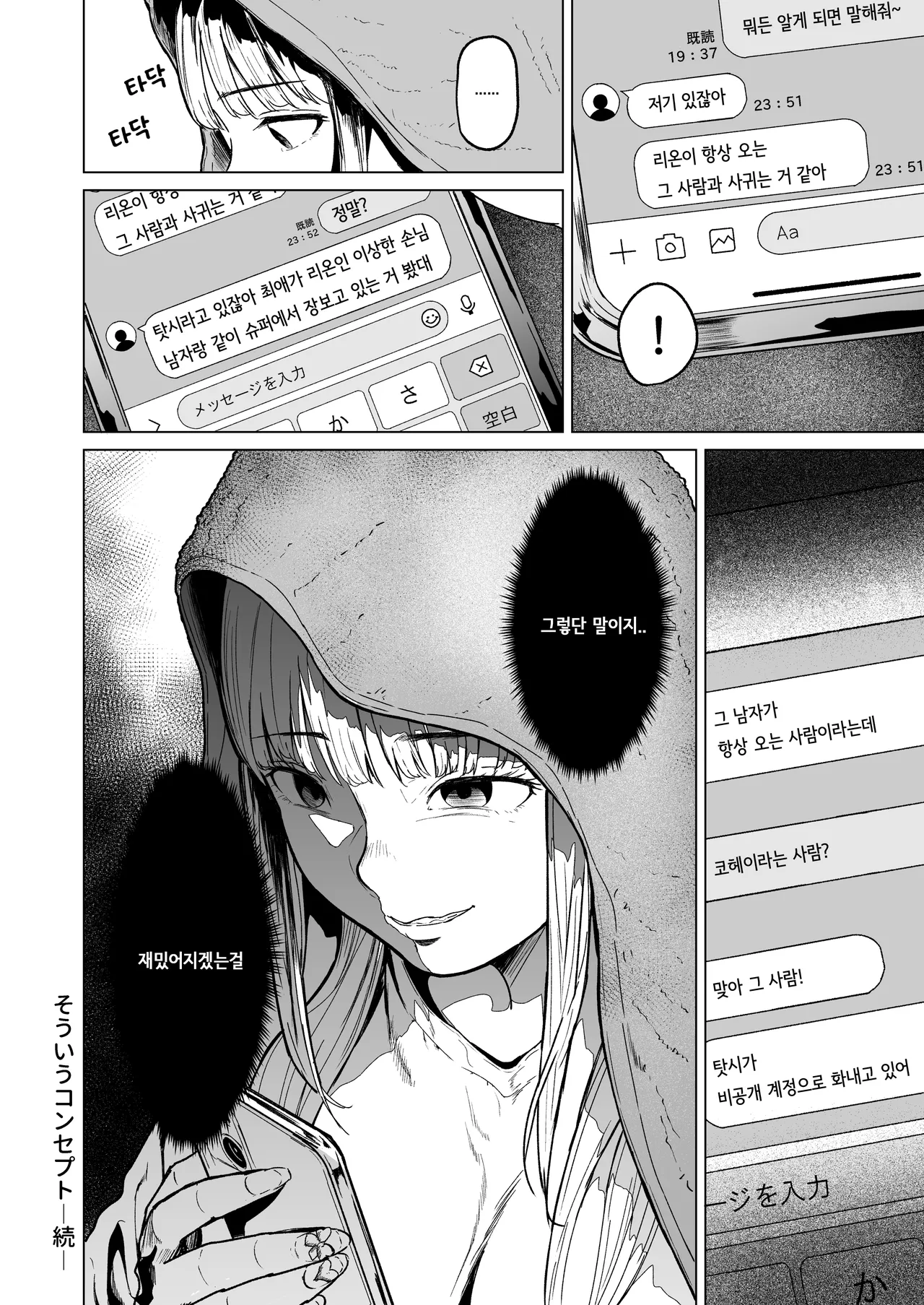 [Urasujibeya (Urasuji Samurai)] Souiu Concept 1 - That kind of concept [Korean] [Digital] numero di immagine  44