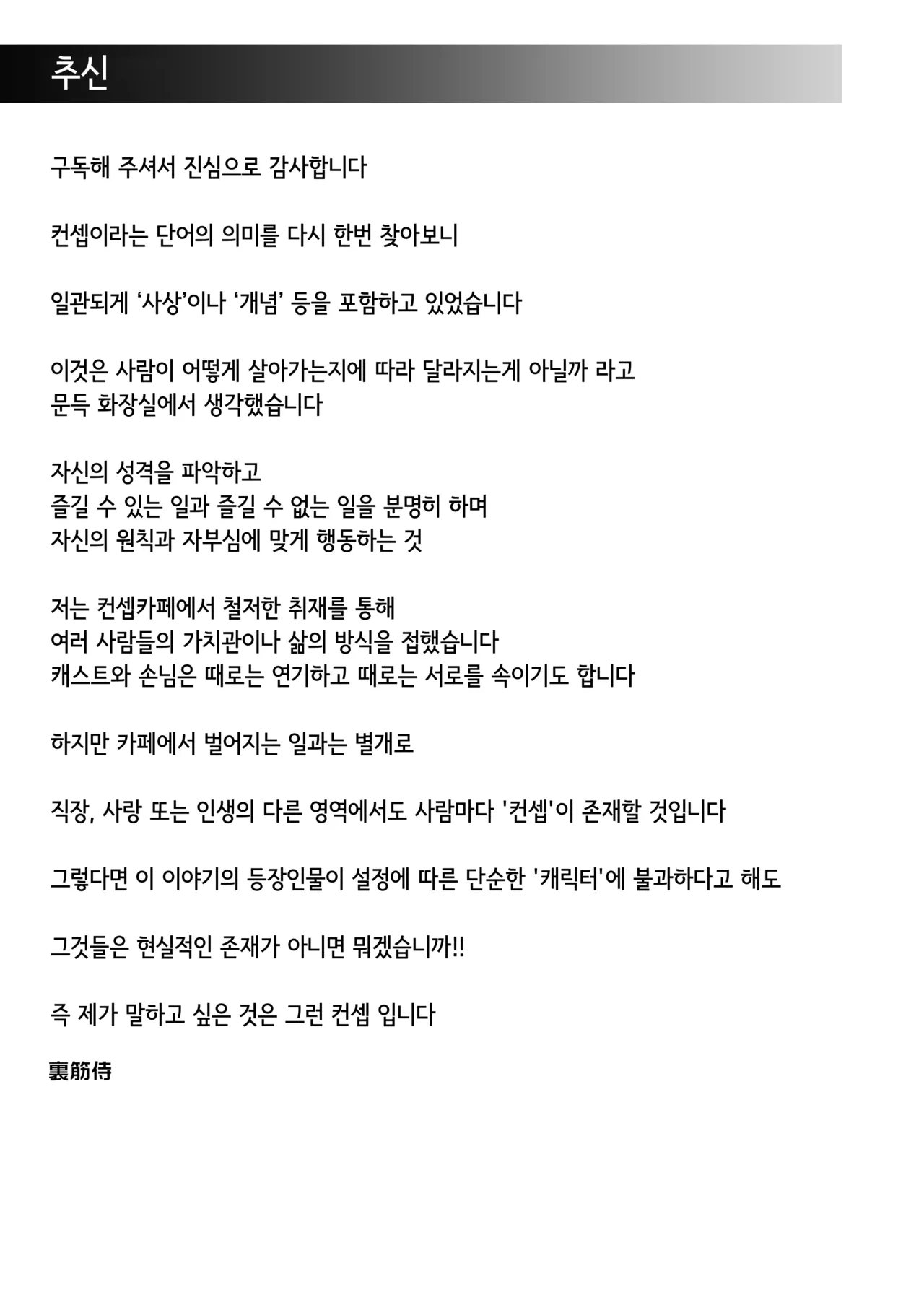 [Urasujibeya (Urasuji Samurai)] Souiu Concept 1 - That kind of concept [Korean] [Digital] numero di immagine  45