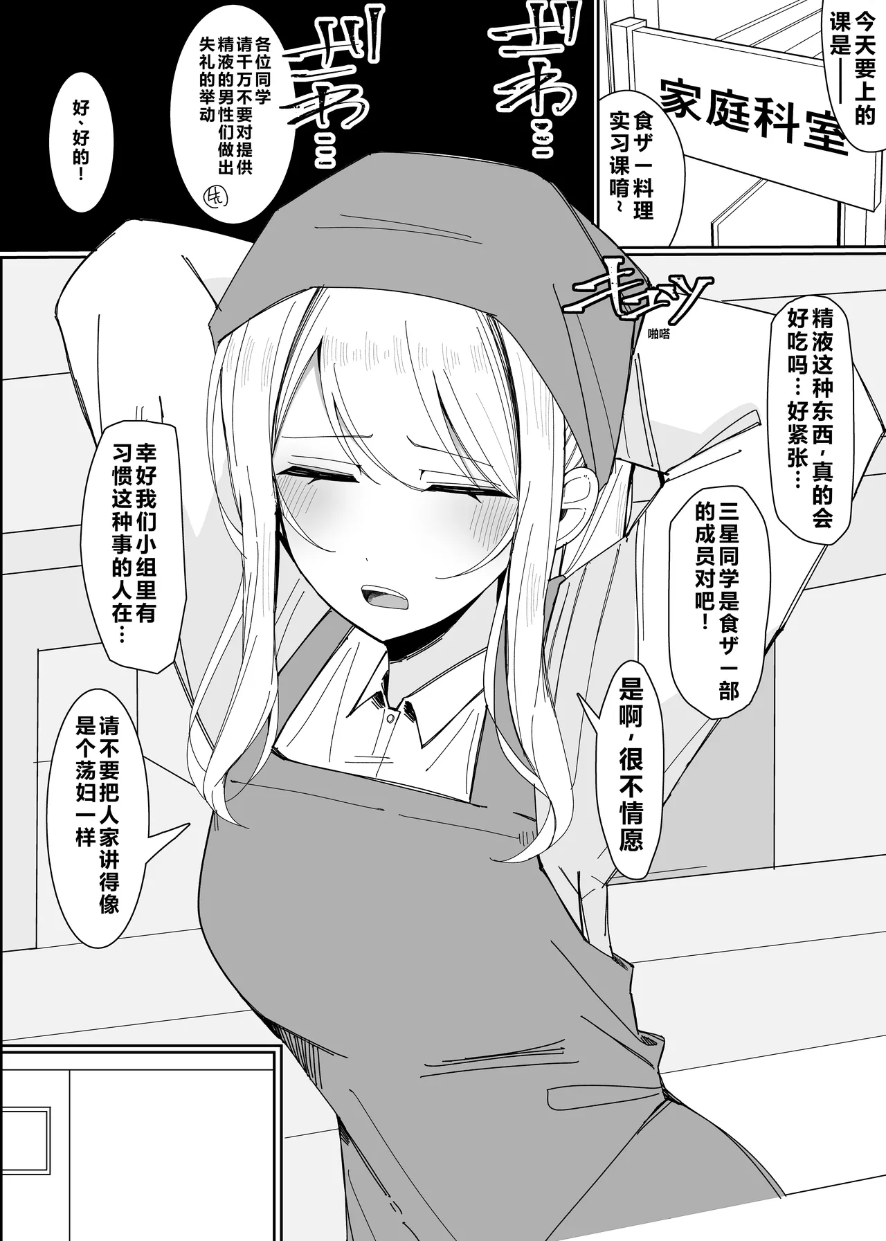 [Fuaku Yuu (Yufuck)] Ojou-sama Gakuen Shokuza-bu! ～Chouri Zisshuuhen～|大小姐学院 食ザー部!~烹饪实习篇~ [Chinese] [ai忍者翻译] Bildnummer 3