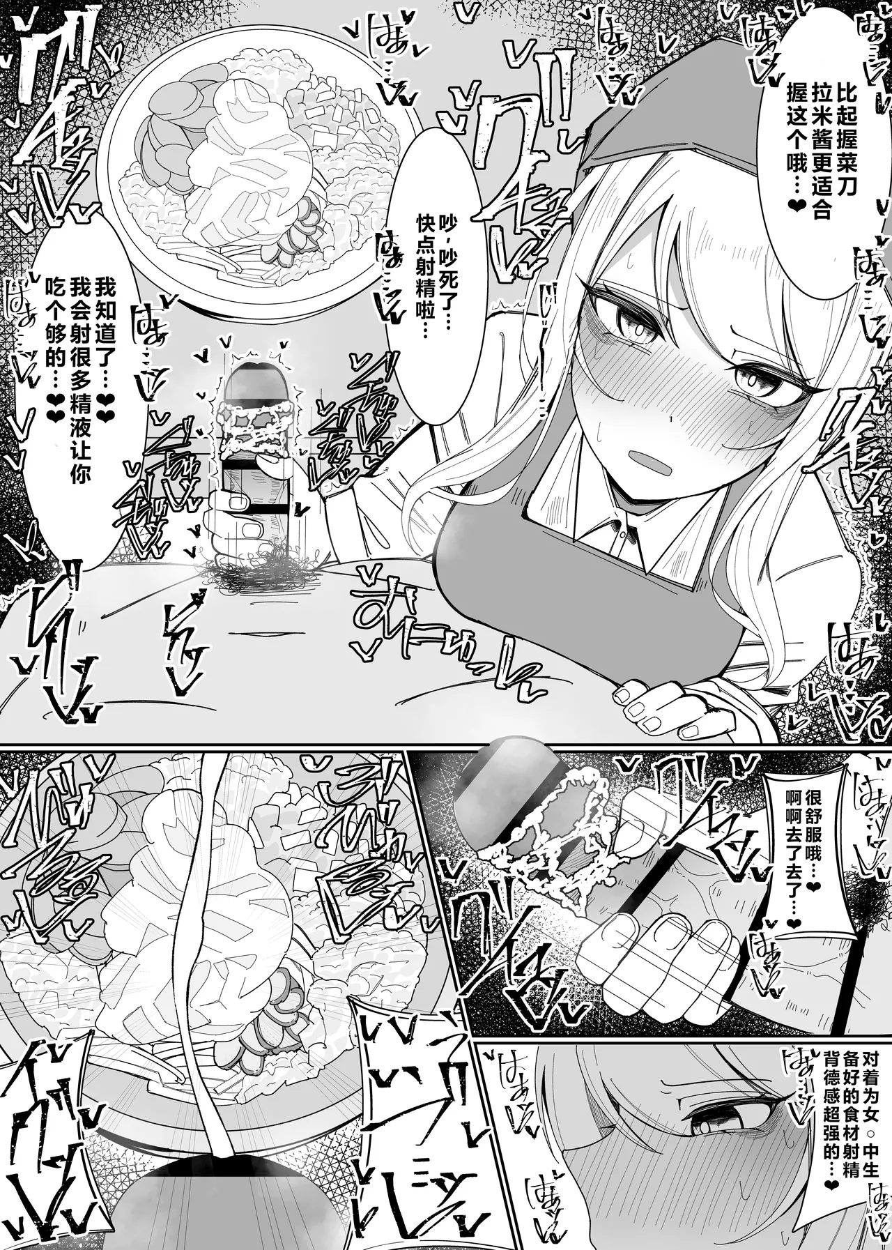 [Fuaku Yuu (Yufuck)] Ojou-sama Gakuen Shokuza-bu! ～Chouri Zisshuuhen～|大小姐学院 食ザー部!~烹饪实习篇~ [Chinese] [ai忍者翻译] Bildnummer 11