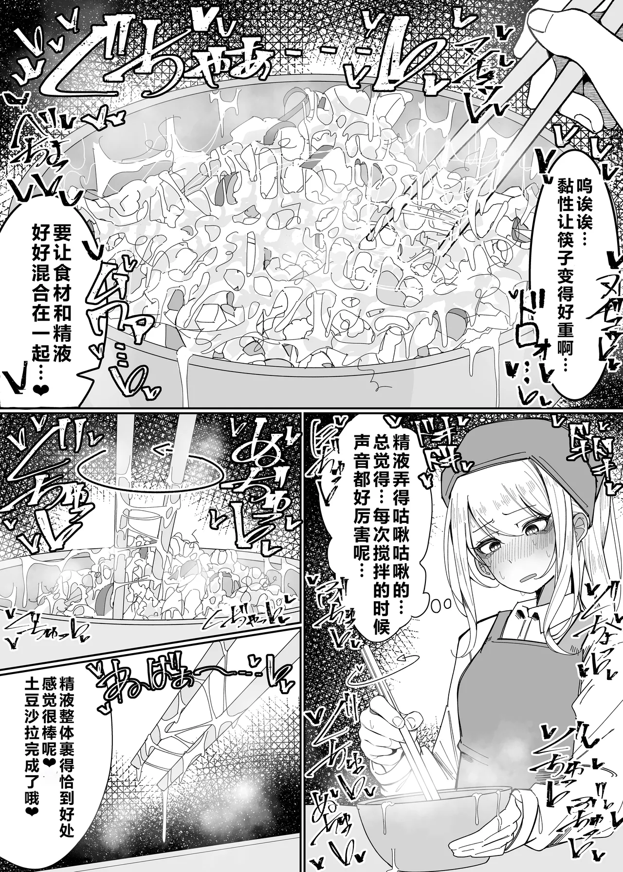 [Fuaku Yuu (Yufuck)] Ojou-sama Gakuen Shokuza-bu! ～Chouri Zisshuuhen～|大小姐学院 食ザー部!~烹饪实习篇~ [Chinese] [ai忍者翻译] Bildnummer 12