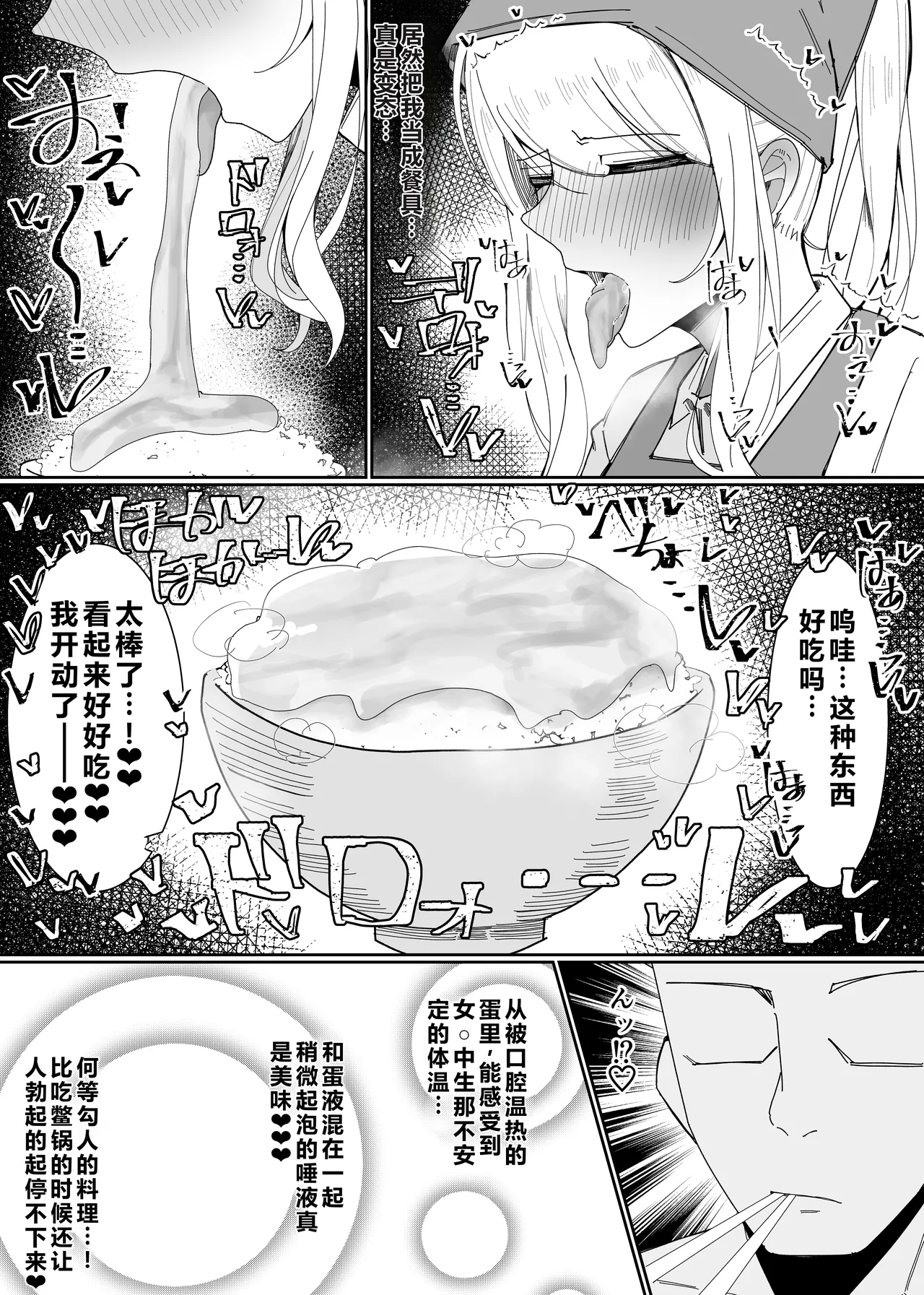 [Fuaku Yuu (Yufuck)] Ojou-sama Gakuen Shokuza-bu! ～Chouri Zisshuuhen～|大小姐学院 食ザー部!~烹饪实习篇~ [Chinese] [ai忍者翻译] Bildnummer 15