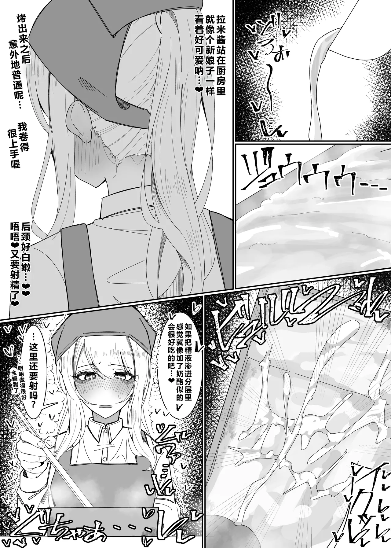 [Fuaku Yuu (Yufuck)] Ojou-sama Gakuen Shokuza-bu! ～Chouri Zisshuuhen～|大小姐学院 食ザー部!~烹饪实习篇~ [Chinese] [ai忍者翻译] Bildnummer 17