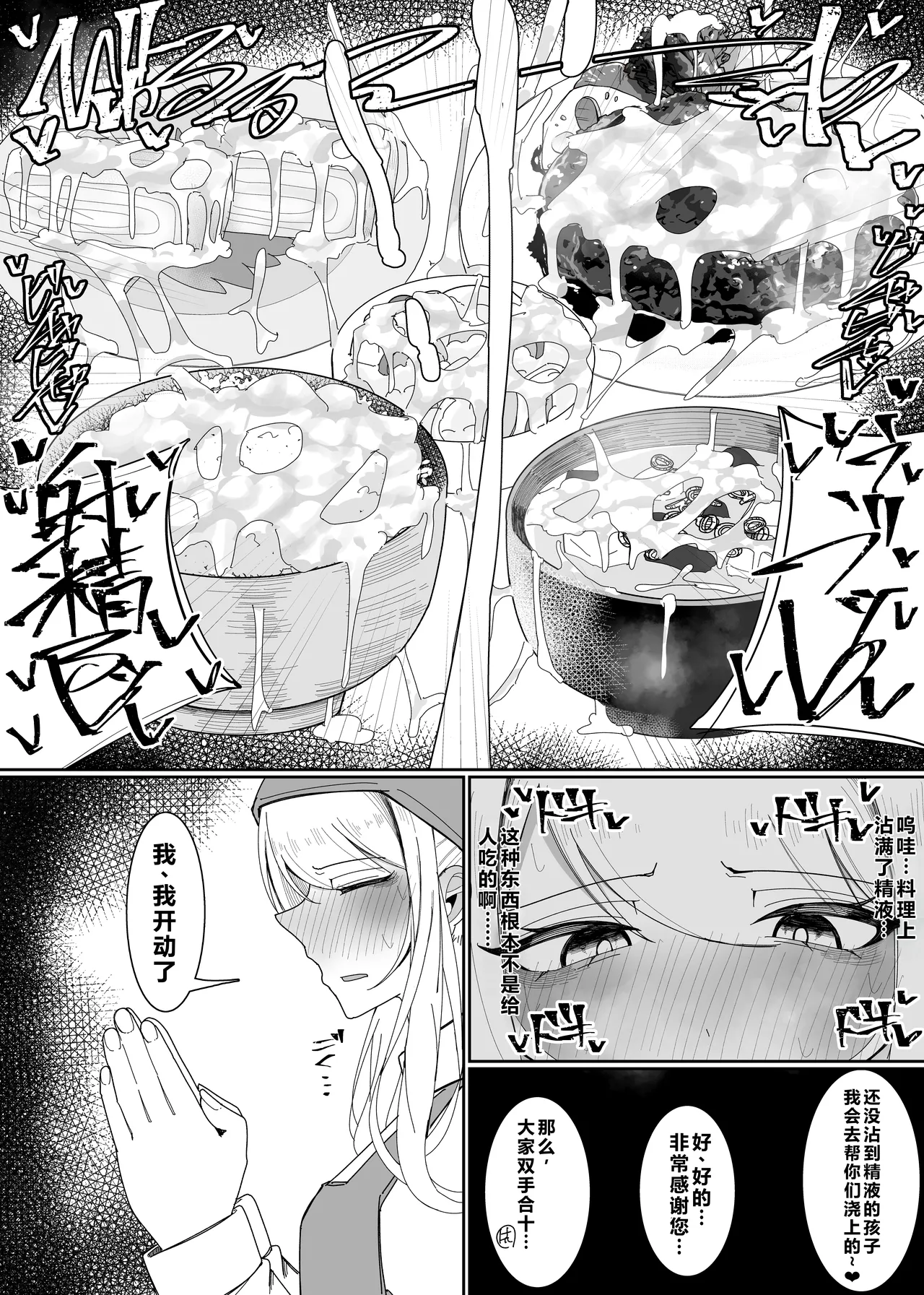 [Fuaku Yuu (Yufuck)] Ojou-sama Gakuen Shokuza-bu! ～Chouri Zisshuuhen～|大小姐学院 食ザー部!~烹饪实习篇~ [Chinese] [ai忍者翻译] Bildnummer 21