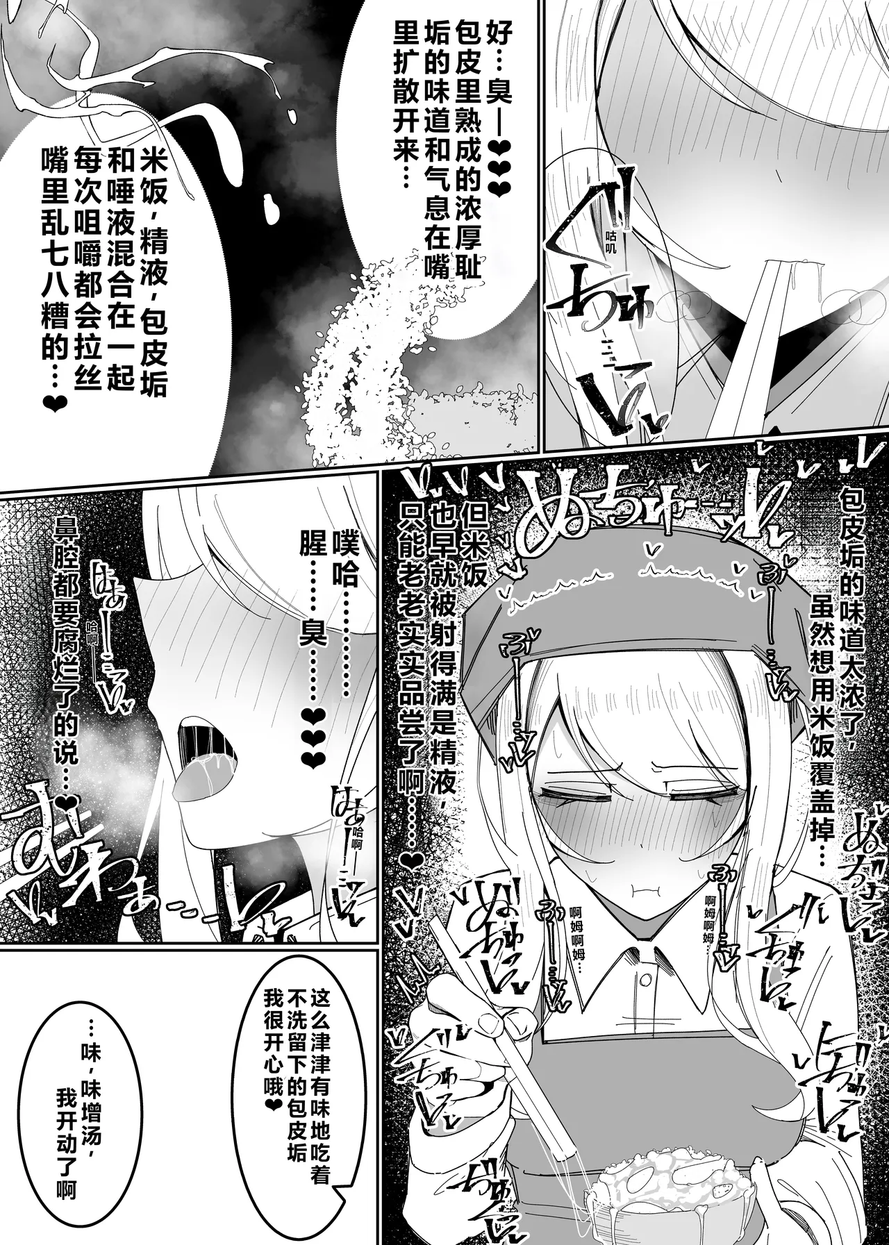 [Fuaku Yuu (Yufuck)] Ojou-sama Gakuen Shokuza-bu! ～Chouri Zisshuuhen～|大小姐学院 食ザー部!~烹饪实习篇~ [Chinese] [ai忍者翻译] Bildnummer 25