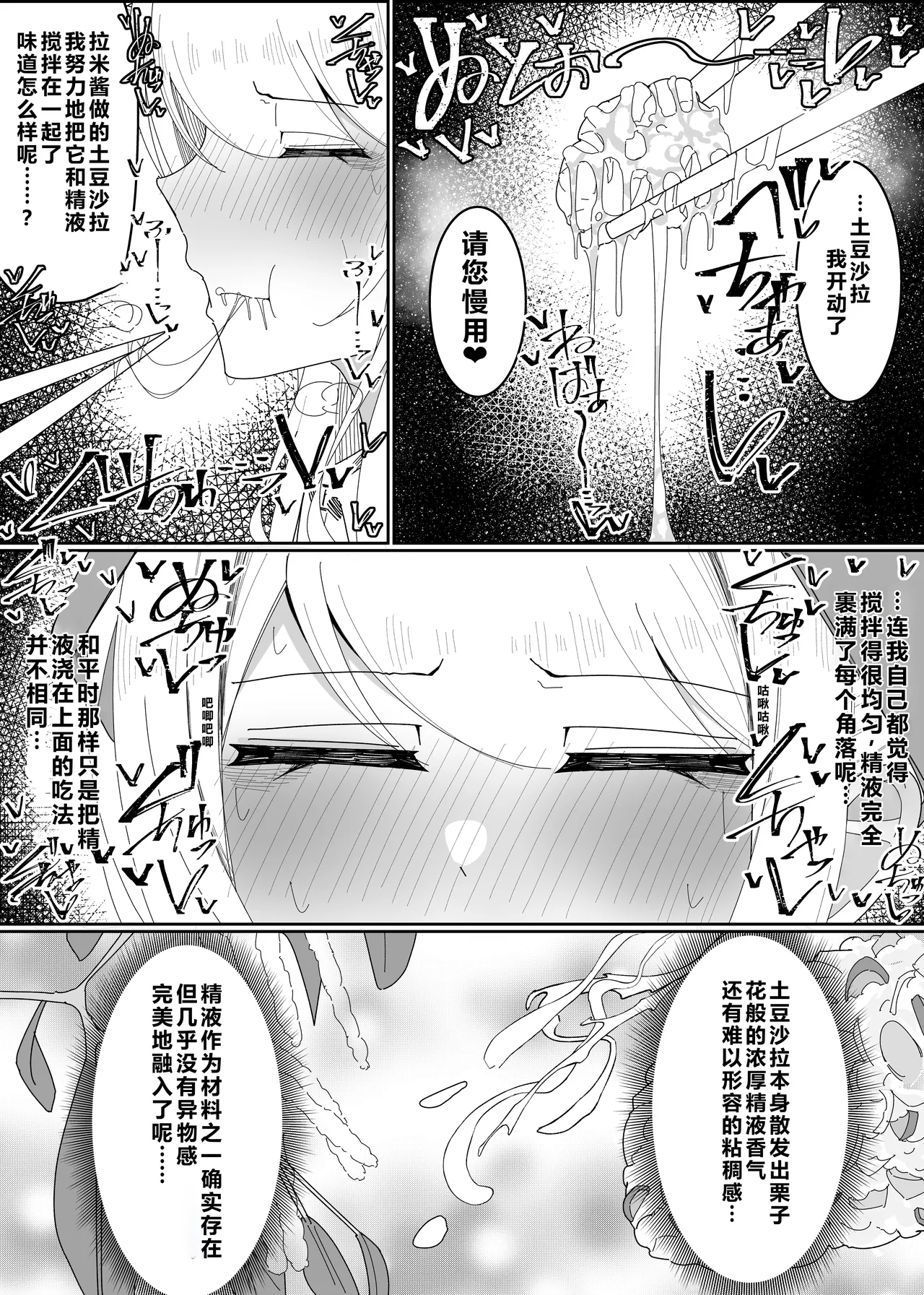 [Fuaku Yuu (Yufuck)] Ojou-sama Gakuen Shokuza-bu! ～Chouri Zisshuuhen～|大小姐学院 食ザー部!~烹饪实习篇~ [Chinese] [ai忍者翻译] Bildnummer 28