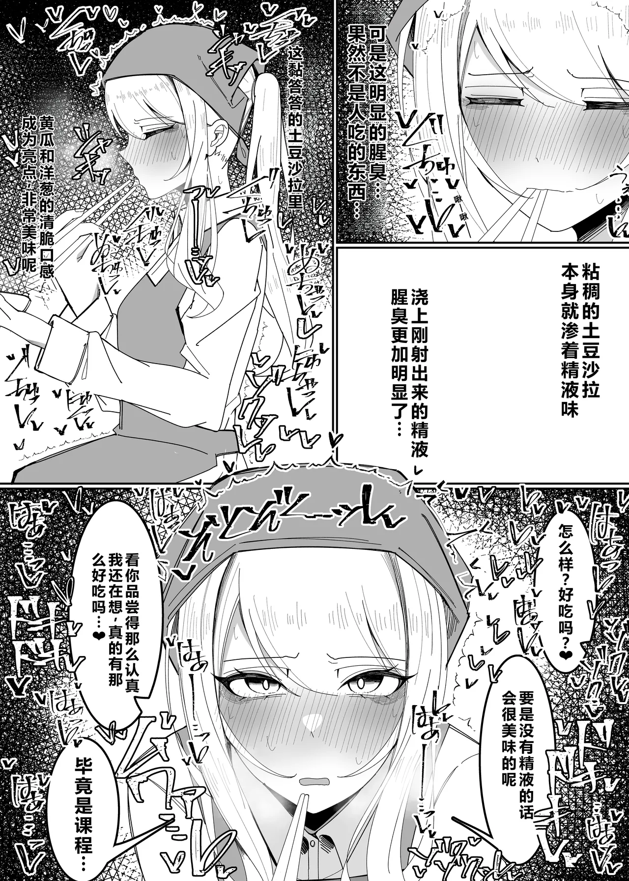 [Fuaku Yuu (Yufuck)] Ojou-sama Gakuen Shokuza-bu! ～Chouri Zisshuuhen～|大小姐学院 食ザー部!~烹饪实习篇~ [Chinese] [ai忍者翻译] Bildnummer 29