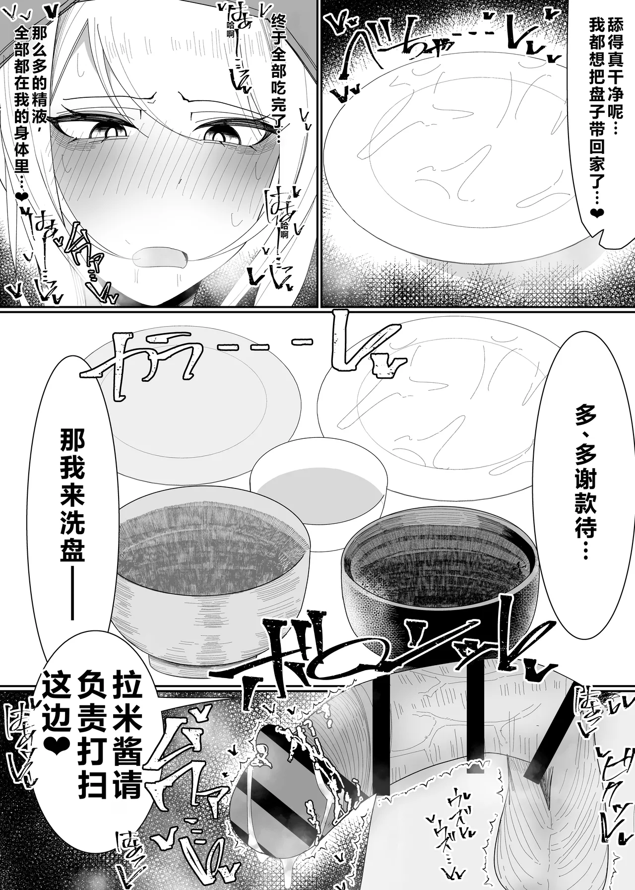 [Fuaku Yuu (Yufuck)] Ojou-sama Gakuen Shokuza-bu! ～Chouri Zisshuuhen～|大小姐学院 食ザー部!~烹饪实习篇~ [Chinese] [ai忍者翻译] Bildnummer 36