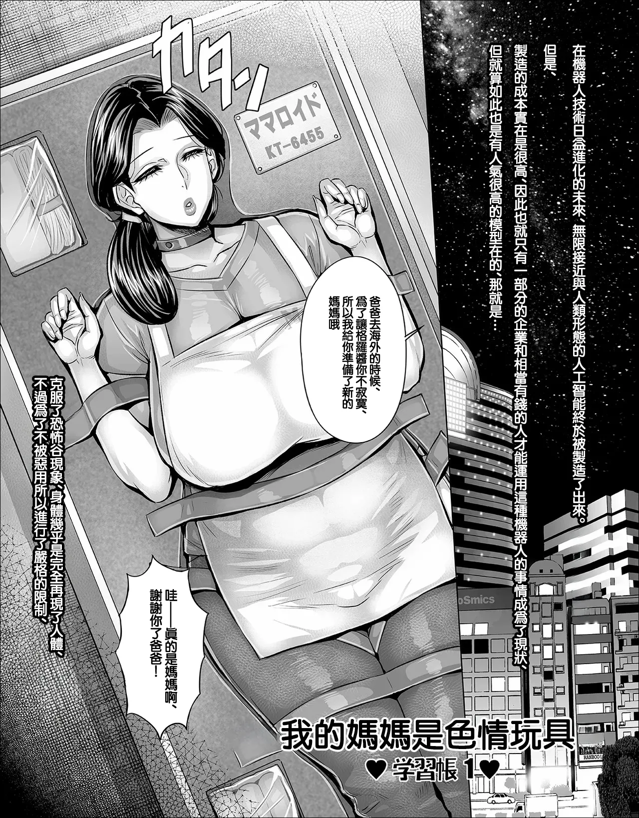 [桃吹リオ] わたしのママはエロいおもちゃ 이미지 번호 1