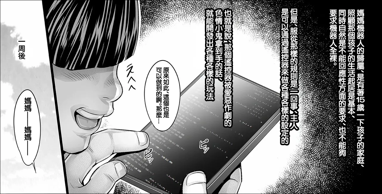 [桃吹リオ] わたしのママはエロいおもちゃ 이미지 번호 2