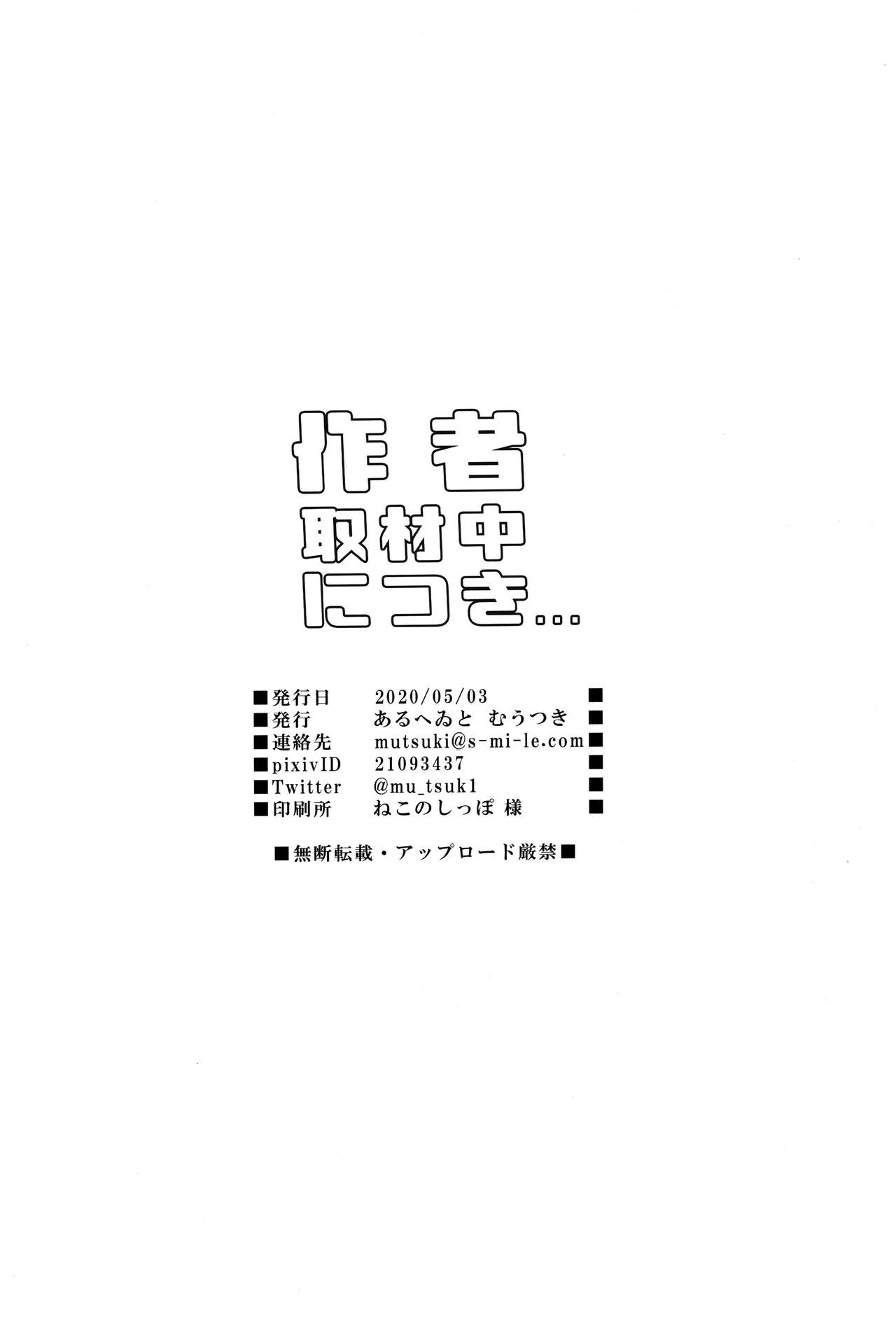 (C98) [Aruheito (Mutsuki)] Sakusha Shuzaichuu ni Tsuki... (Fate/Grand Order) imagen número 21