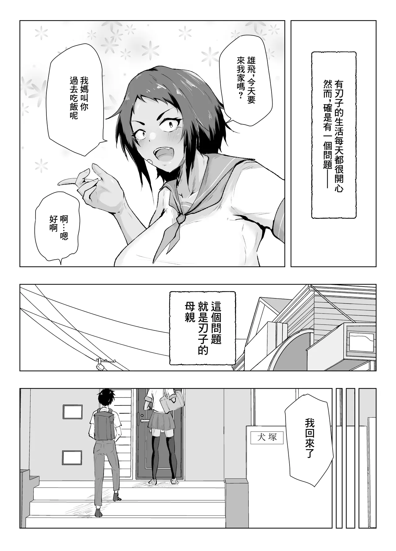 [Tar7mg]お前、アタシのお母さんと交尾してるだろ⁉ 이미지 번호 4