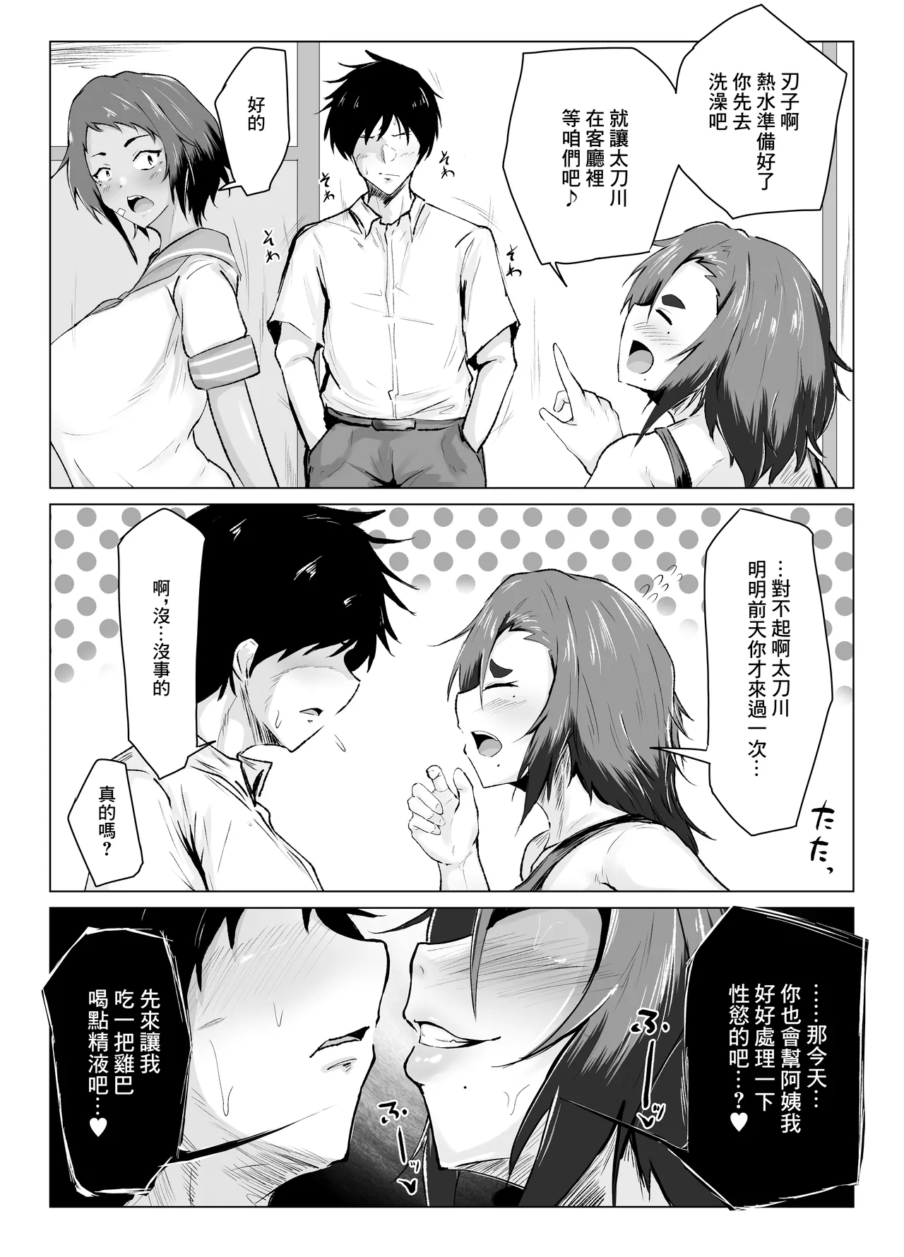 [Tar7mg]お前、アタシのお母さんと交尾してるだろ⁉ 이미지 번호 6