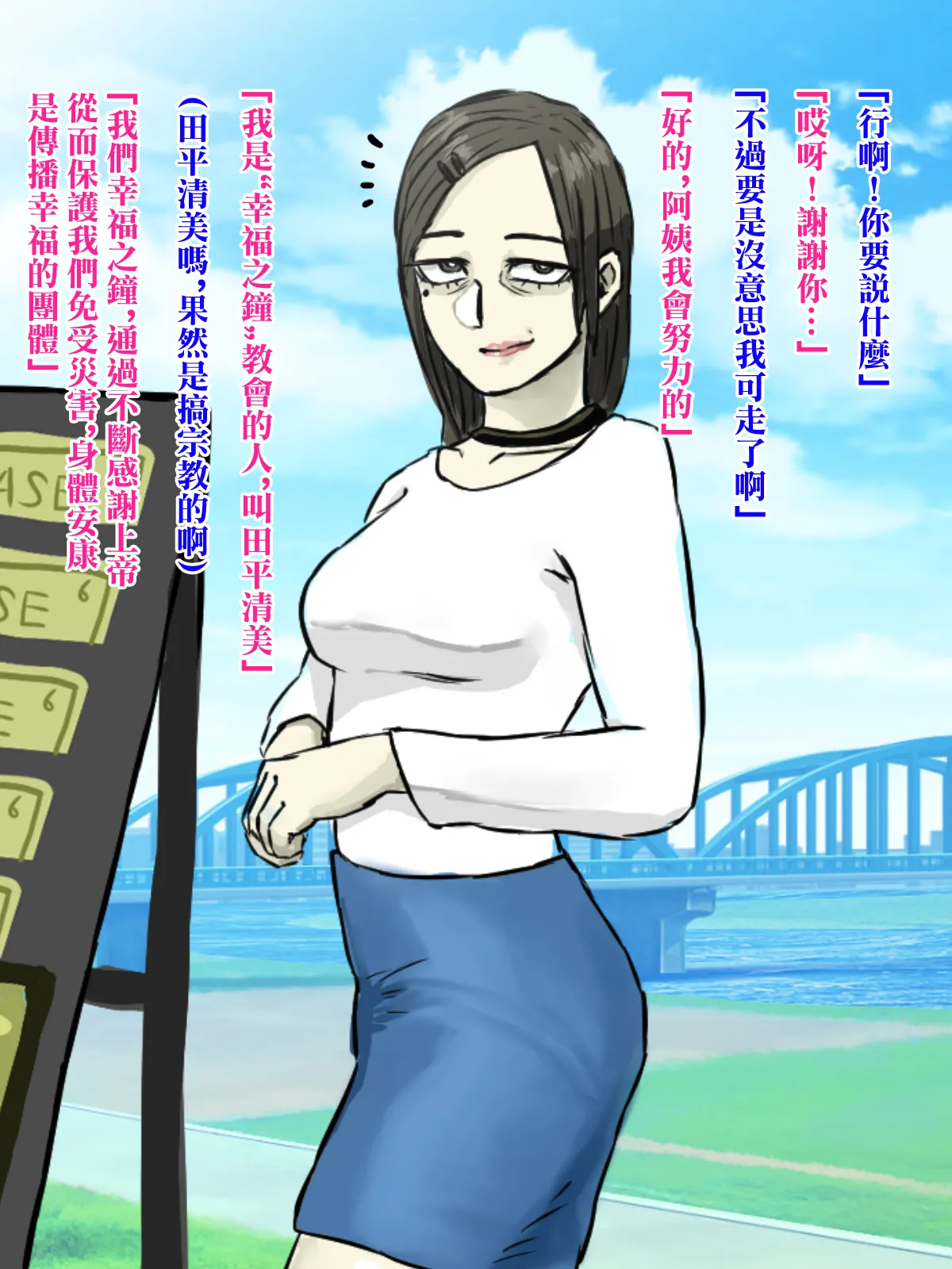 [ちょっとB専]メンヘラ化した怪しい宗教勧誘おばさんの罠にハメられた話 4eme image